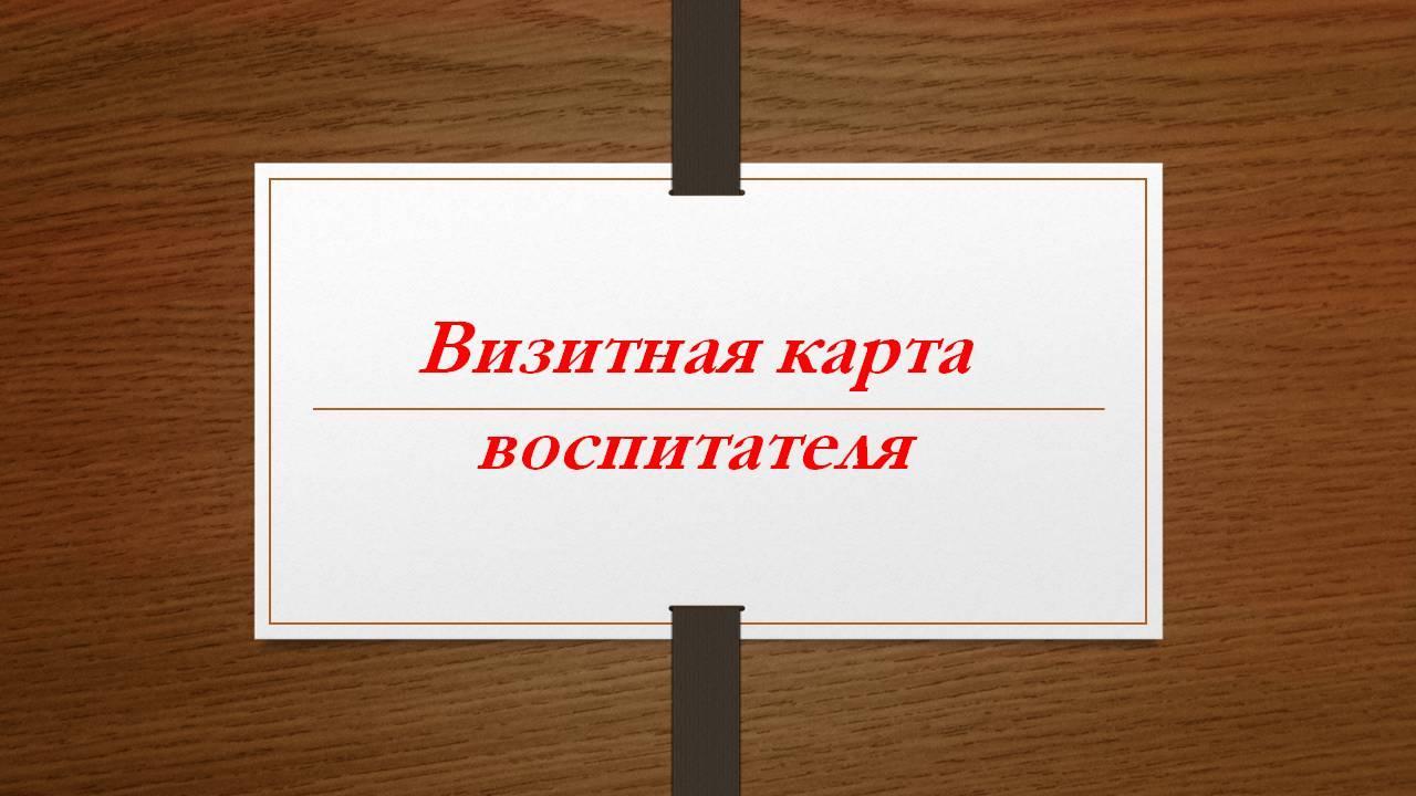 Наши воспитатели 