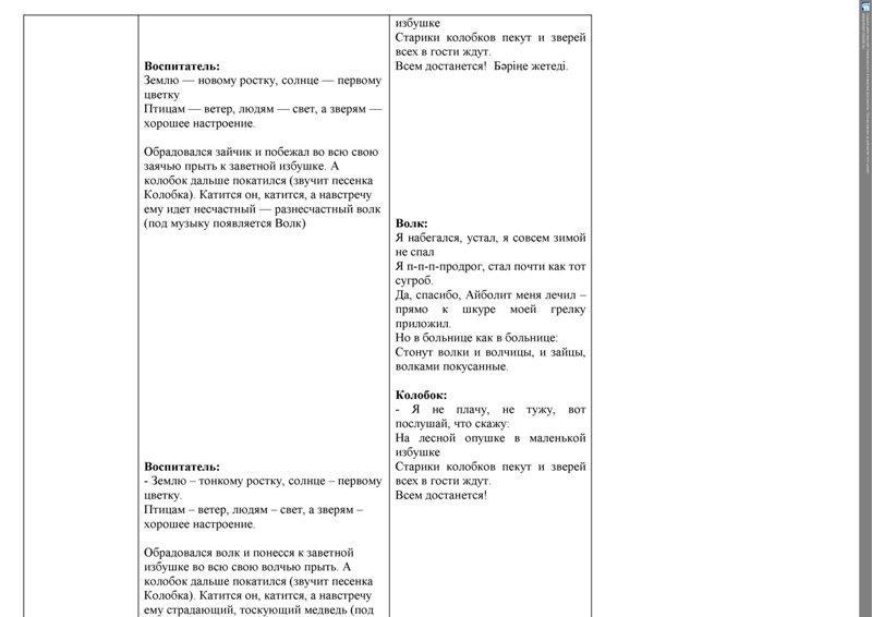 Конспект театрального открытого занятия " Каракат"