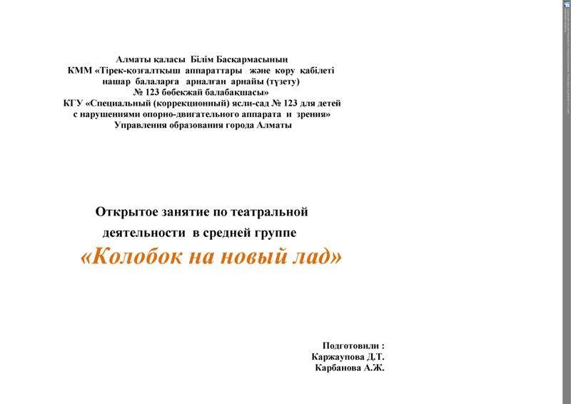 Конспект театрального открытого занятия " Каракат"