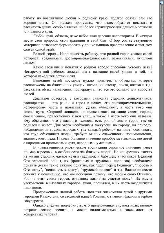 консультации   для родителей  и воспитателей " Этапы,формы и методы патриотического воспитания дошкольников"