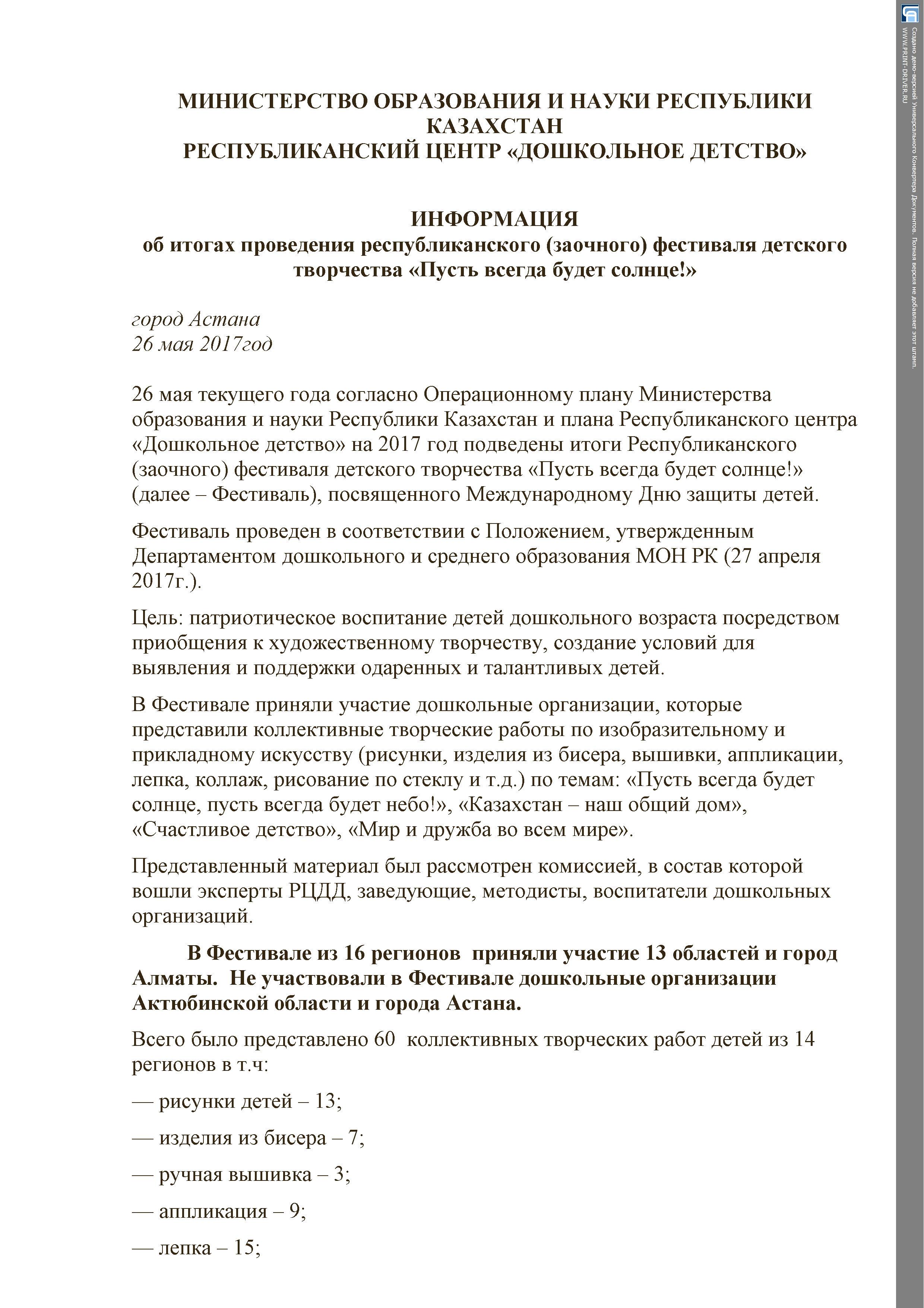 ИТОГИ  ФЕСТИВАЛЯ  " Пусть всегда  будет солнце!"