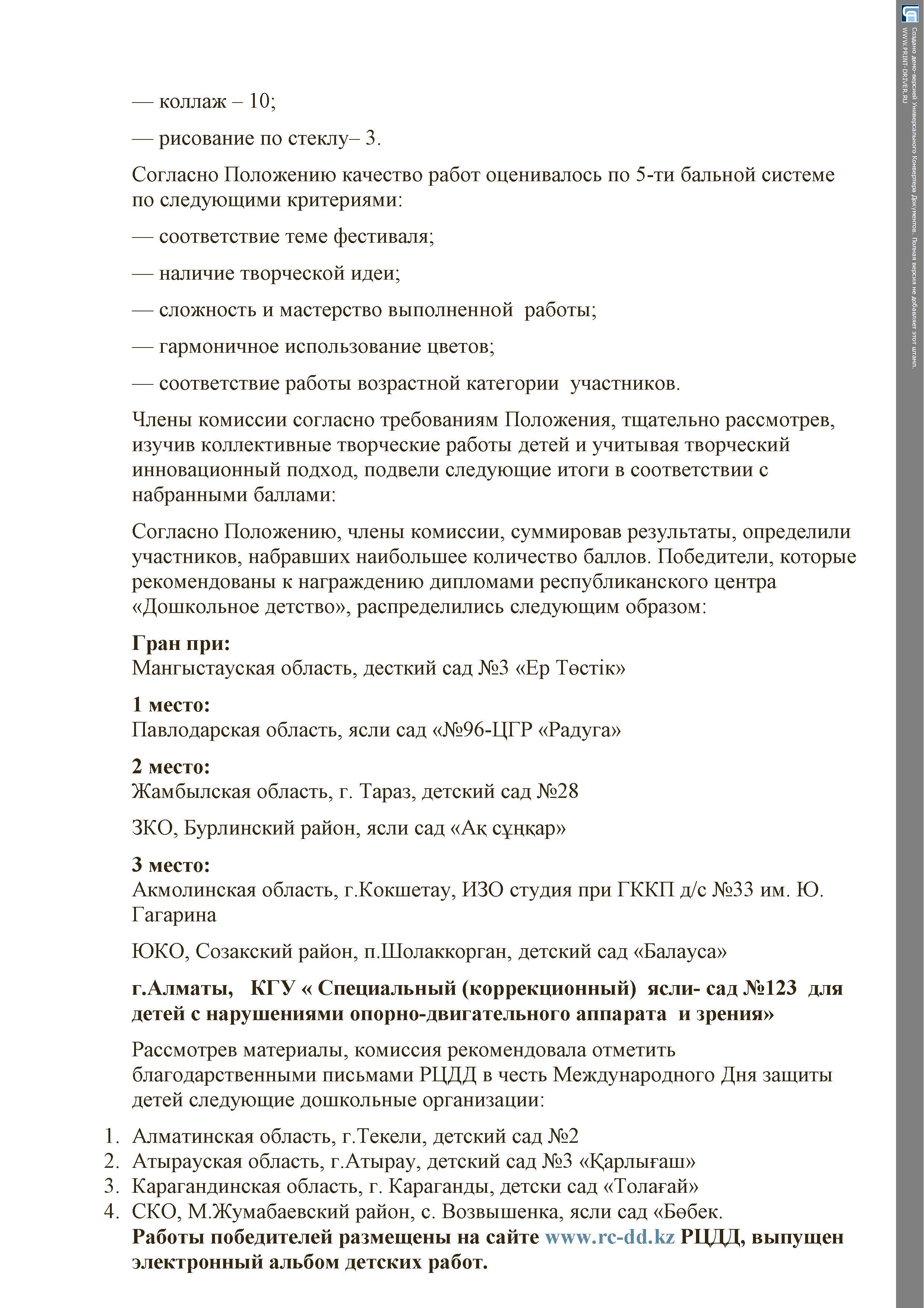 ИТОГИ  ФЕСТИВАЛЯ  " Пусть всегда  будет солнце!"