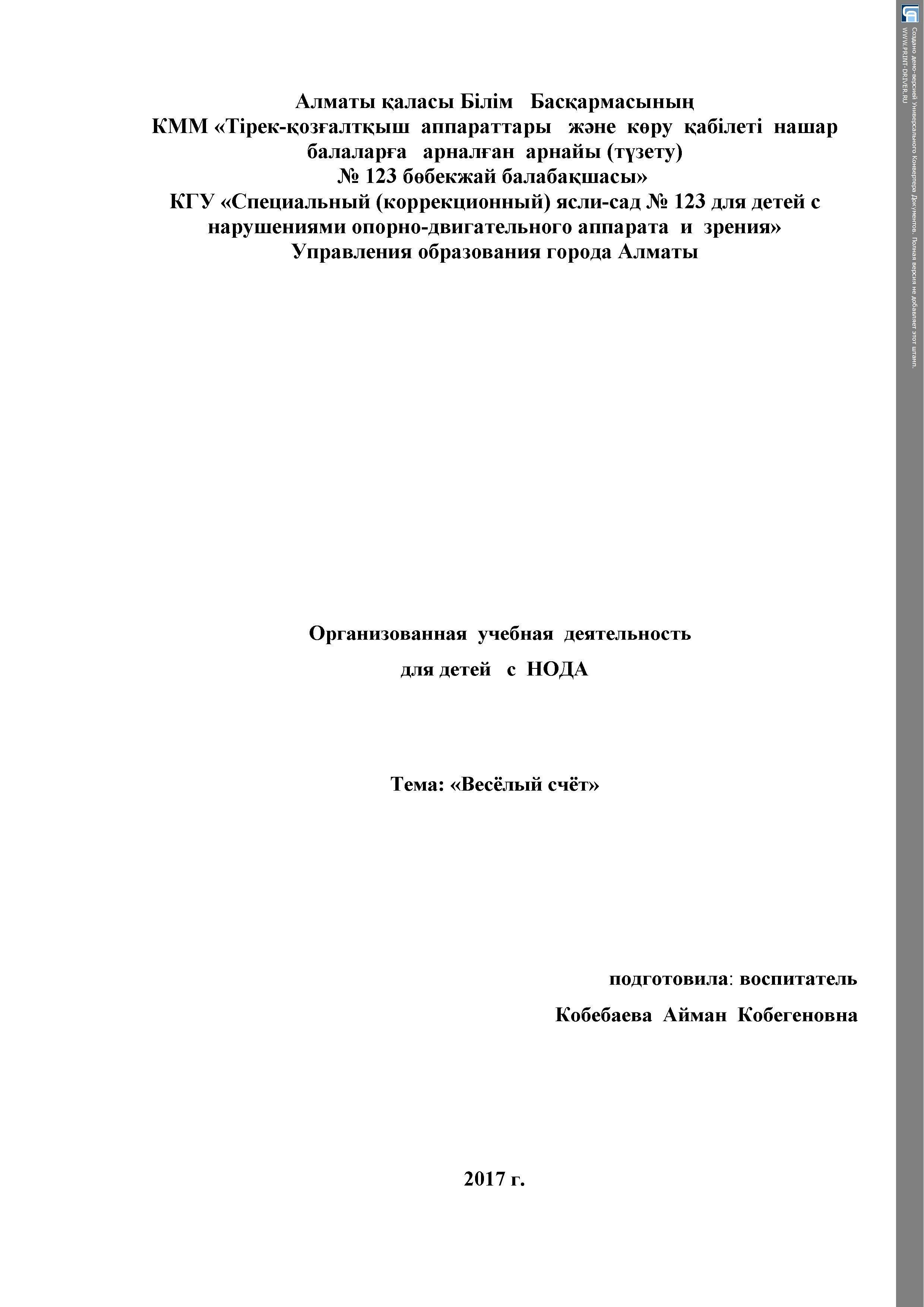 Открытая ОУД   в старшей группе  с НОДА 