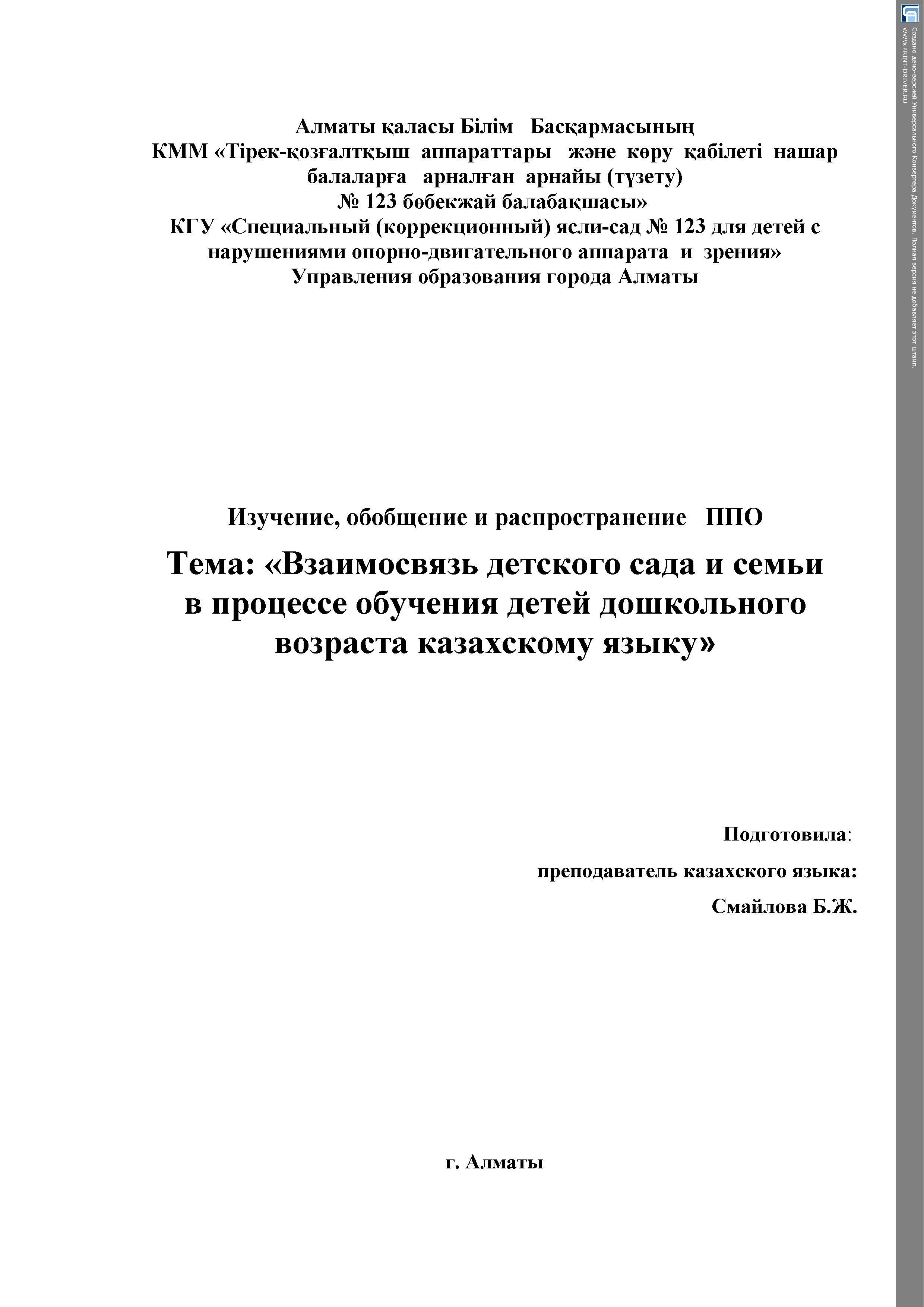   Изучение, обобщение и распространение  ППО