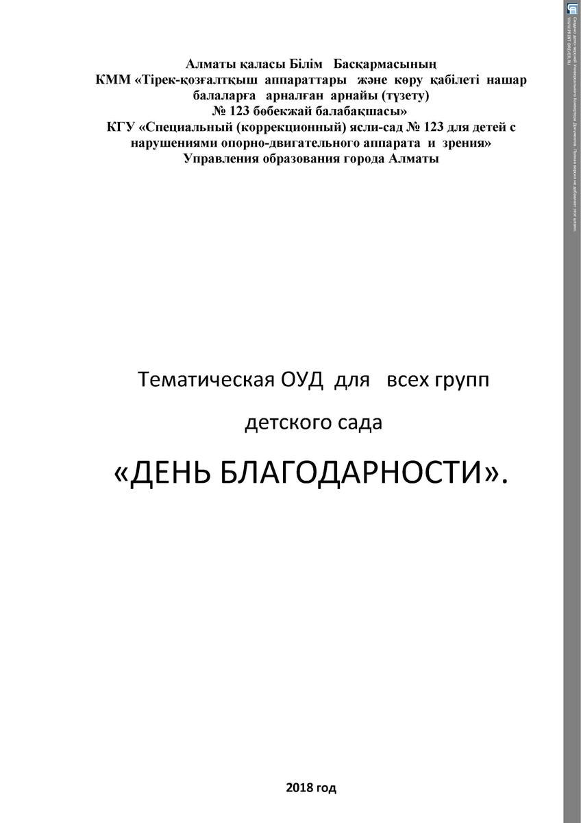 День Благодарности в детском саду сценарий 