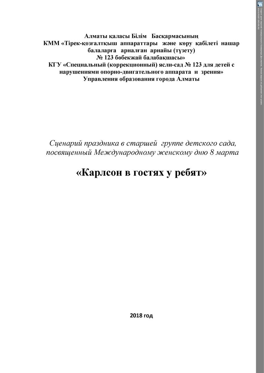  8  марта    старшая группа "Қарақат