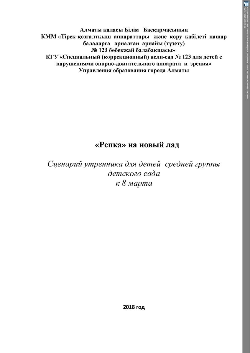  8 марта в  средней группе "Айгөлек"