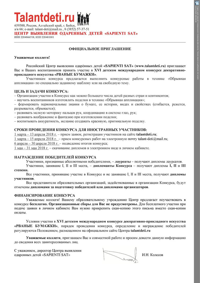 XVI детский  международный  конкурс  декоративно-прикладного   искусства  "РВАНЫЕ БУМАЖКИ"