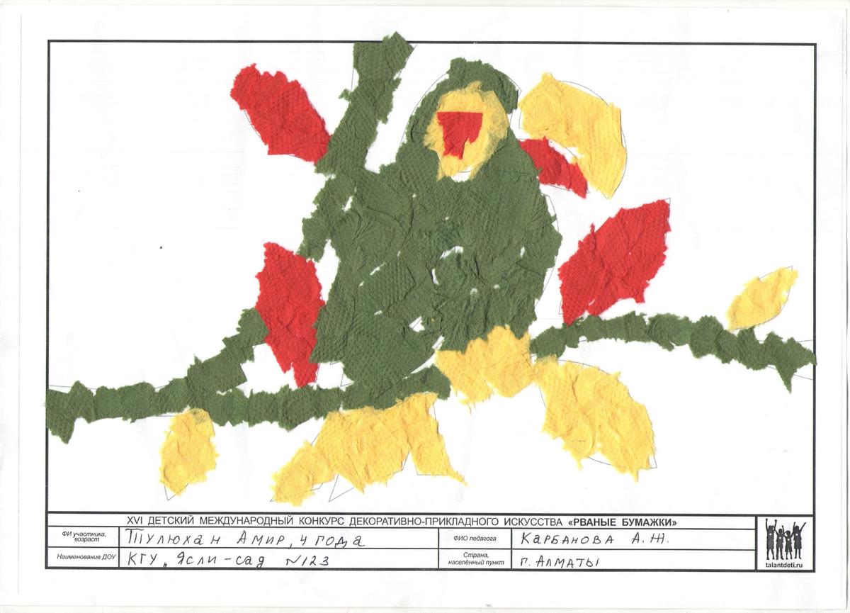 XVI детский  международный  конкурс  декоративно-прикладного   искусства  "РВАНЫЕ БУМАЖКИ"