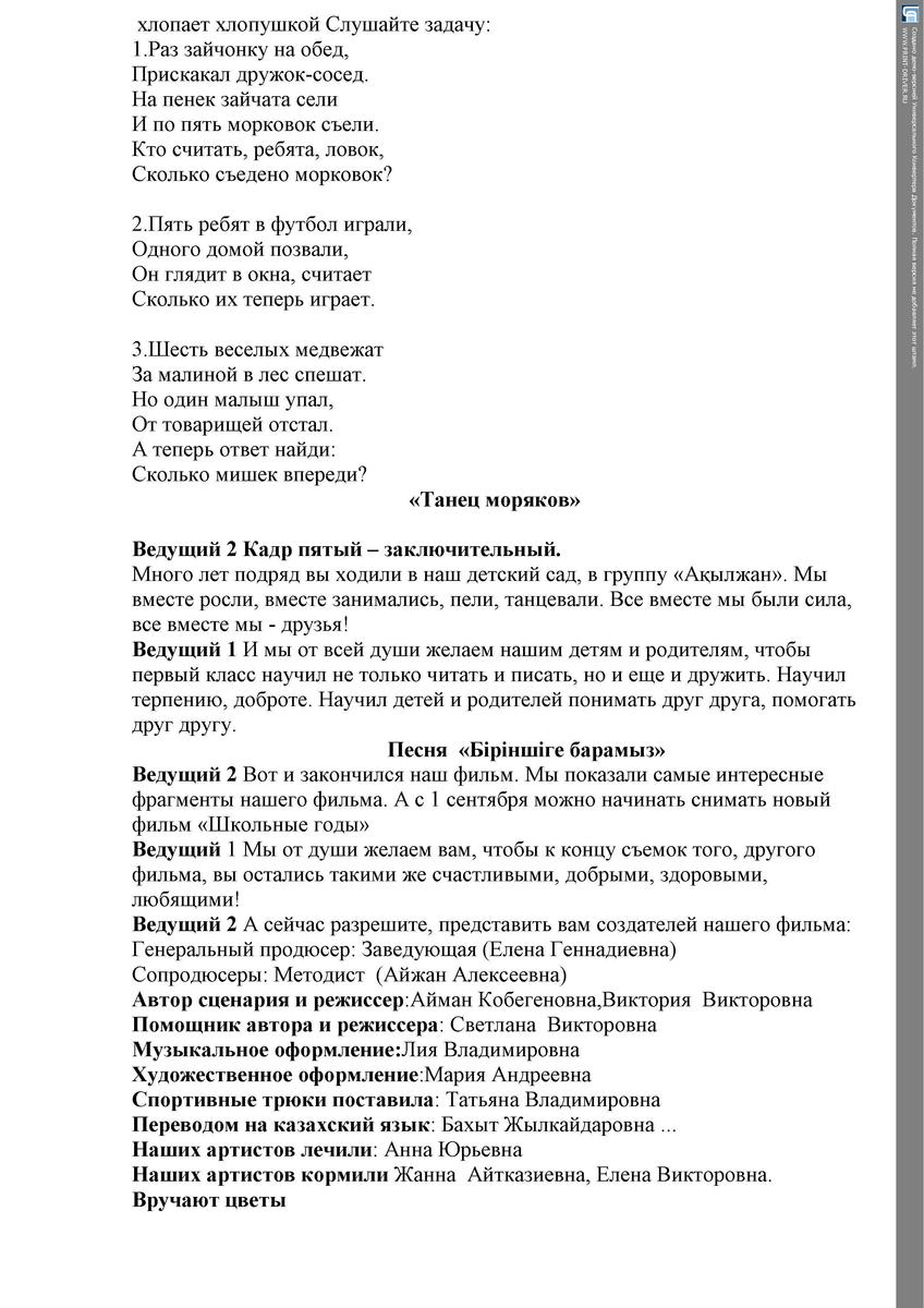  Выпускной. Группа "АКЫЛЖАН"  с нарушениями опорно-двигательного аппарата