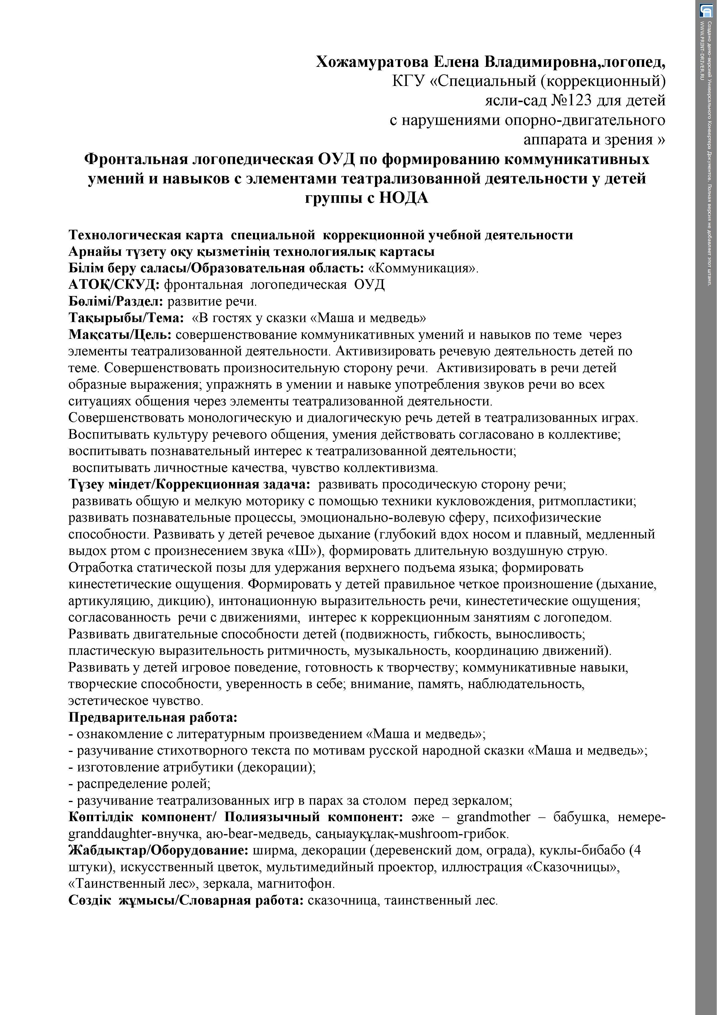 Логопедическая ОУД с элементами театрализованной деятельности "В гостях у сказки"