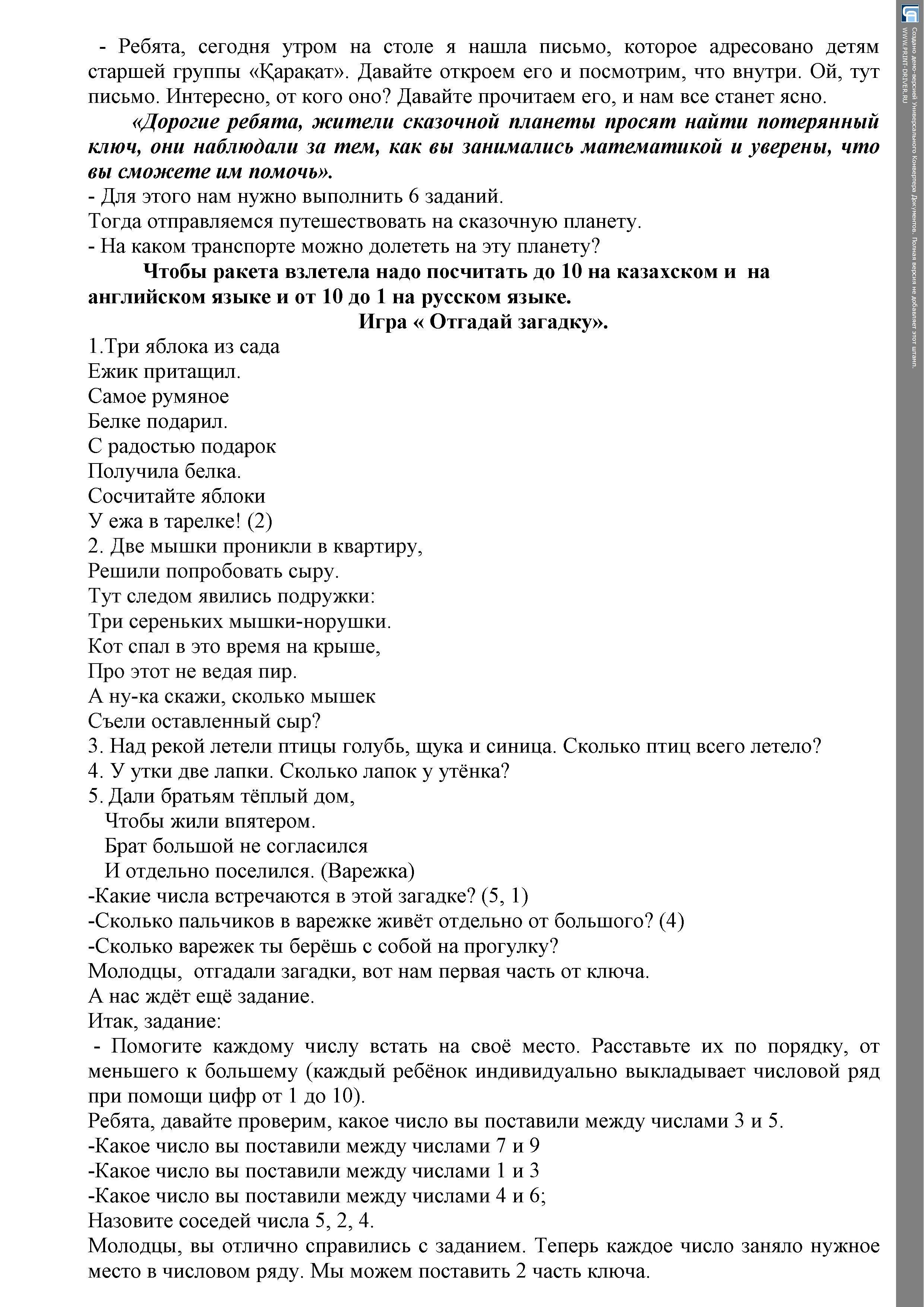 ОУД ФЭМП "Космическое путешествие на сказочную планету"