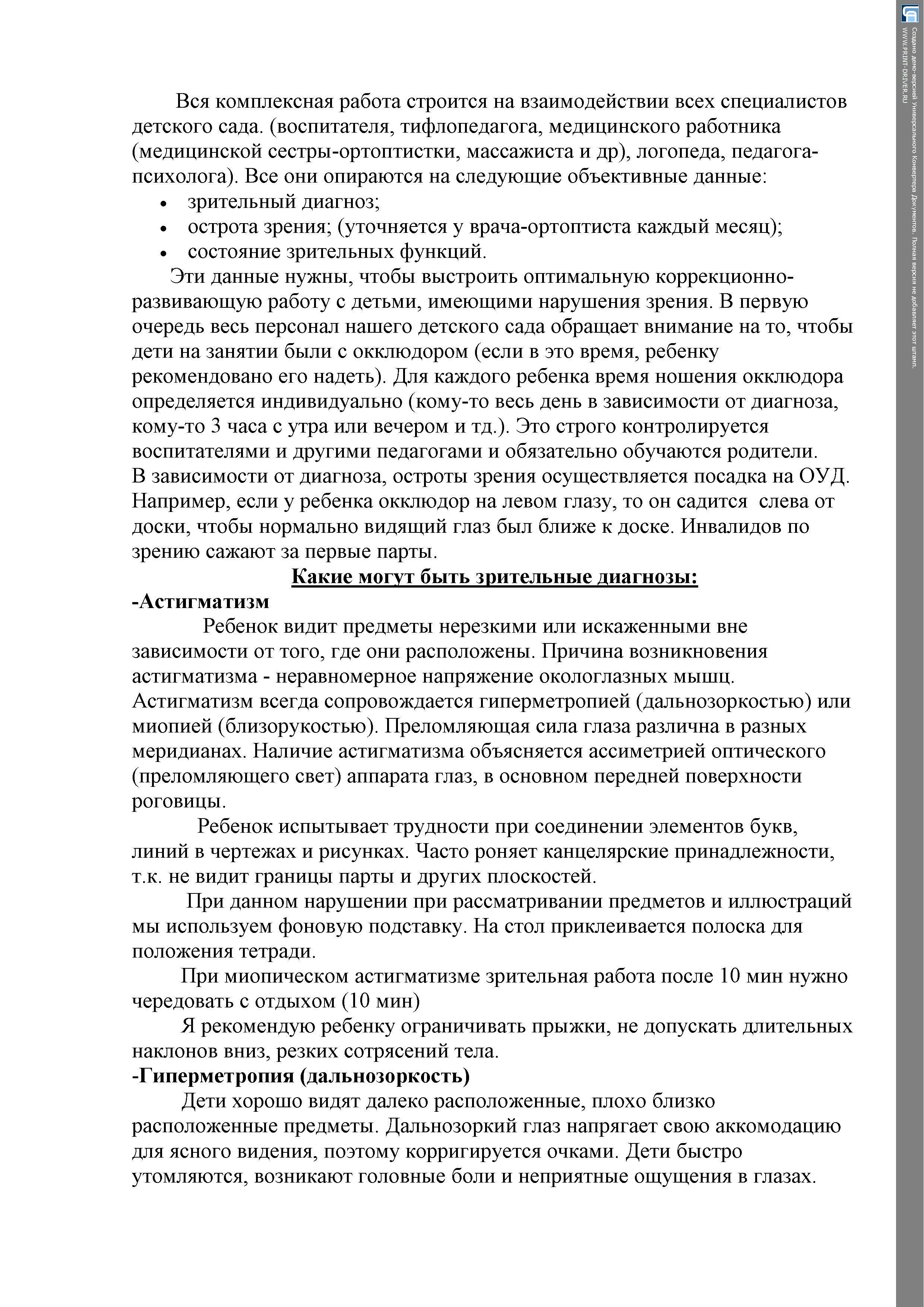 "Требования к демонстрационному и раздаточному материалу, используемому при работе с детьми с нарушением зрения"