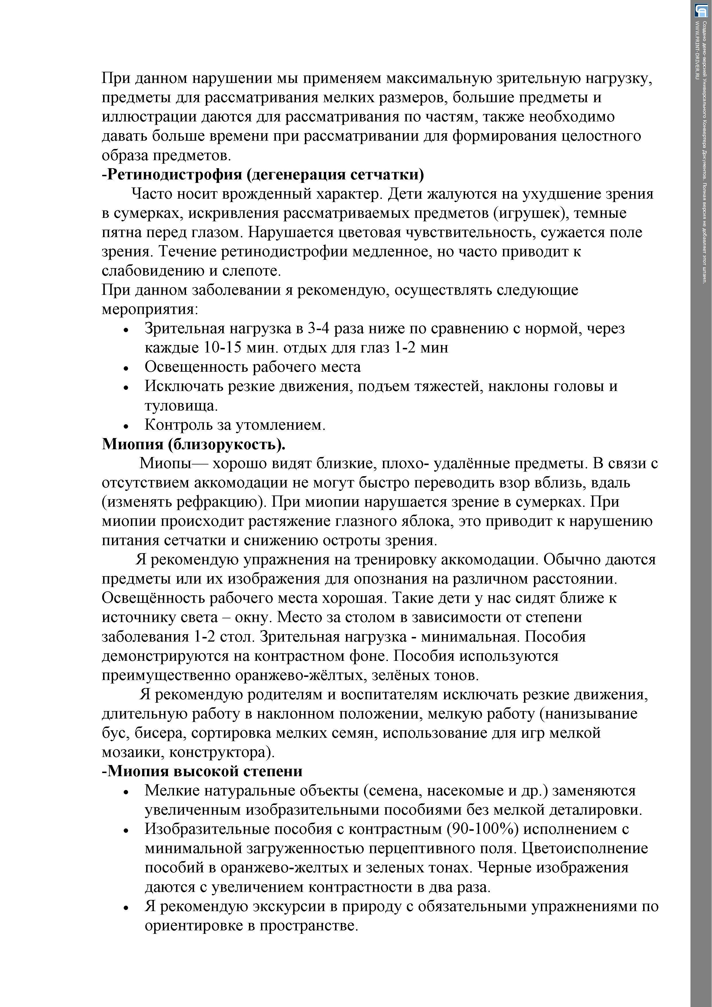 "Требования к демонстрационному и раздаточному материалу, используемому при работе с детьми с нарушением зрения"