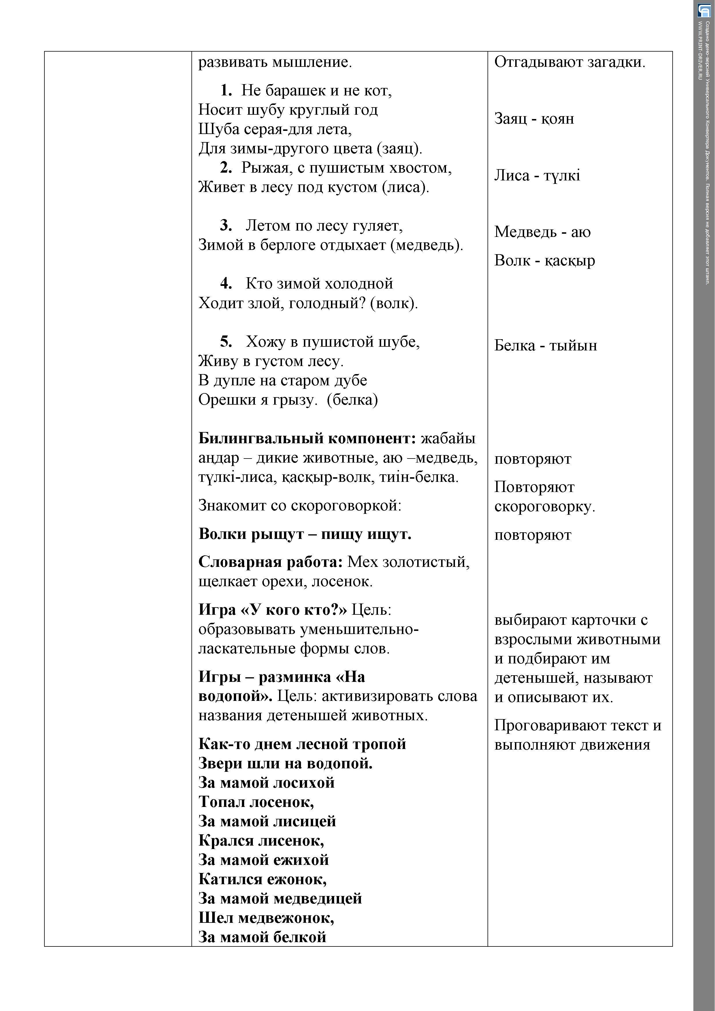 ОУД во 2 младшей группе "Кто спит зимой в лесу?"