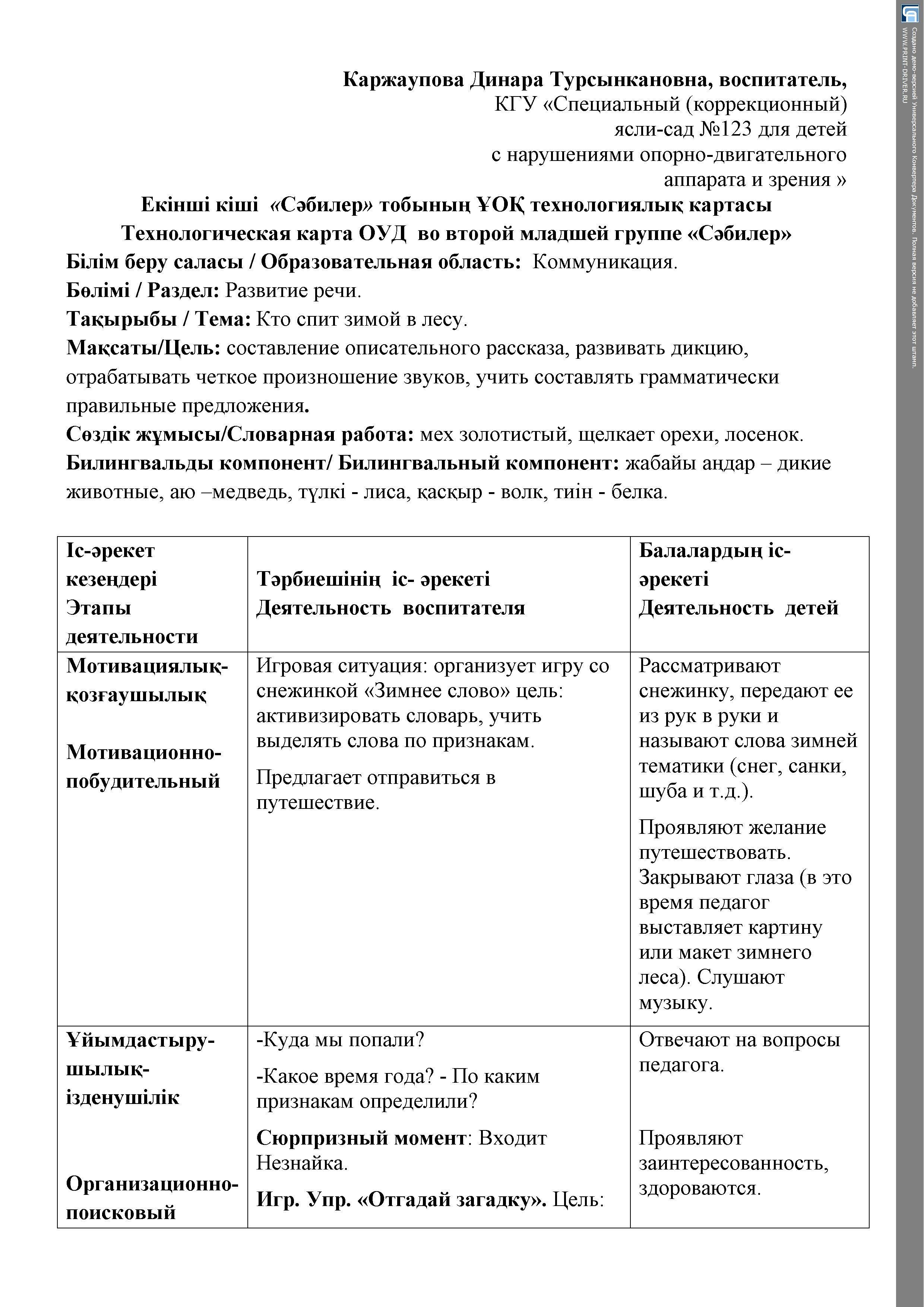 ОУД во 2 младшей группе "Кто спит зимой в лесу?"