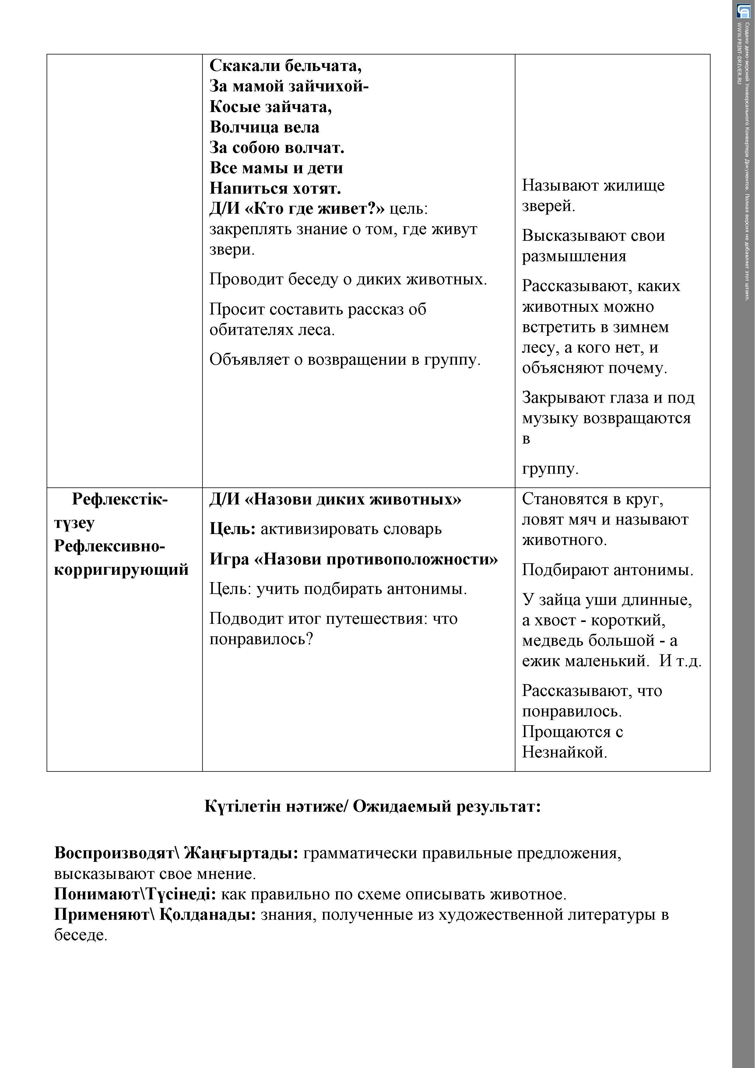 ОУД во 2 младшей группе "Кто спит зимой в лесу?"