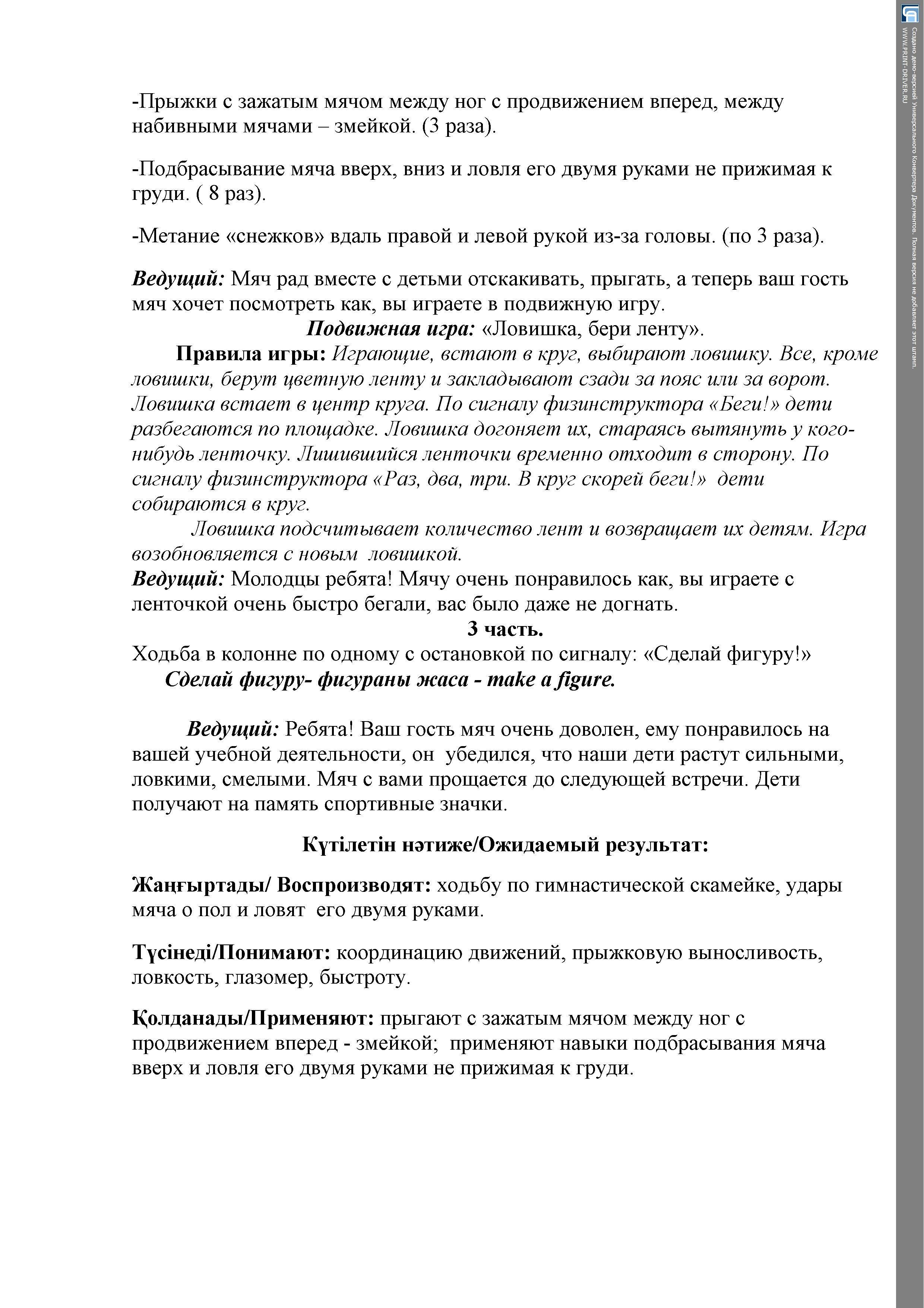 ОУД по физической культуре в старшей группе "Мой веселый звонкий мяч"