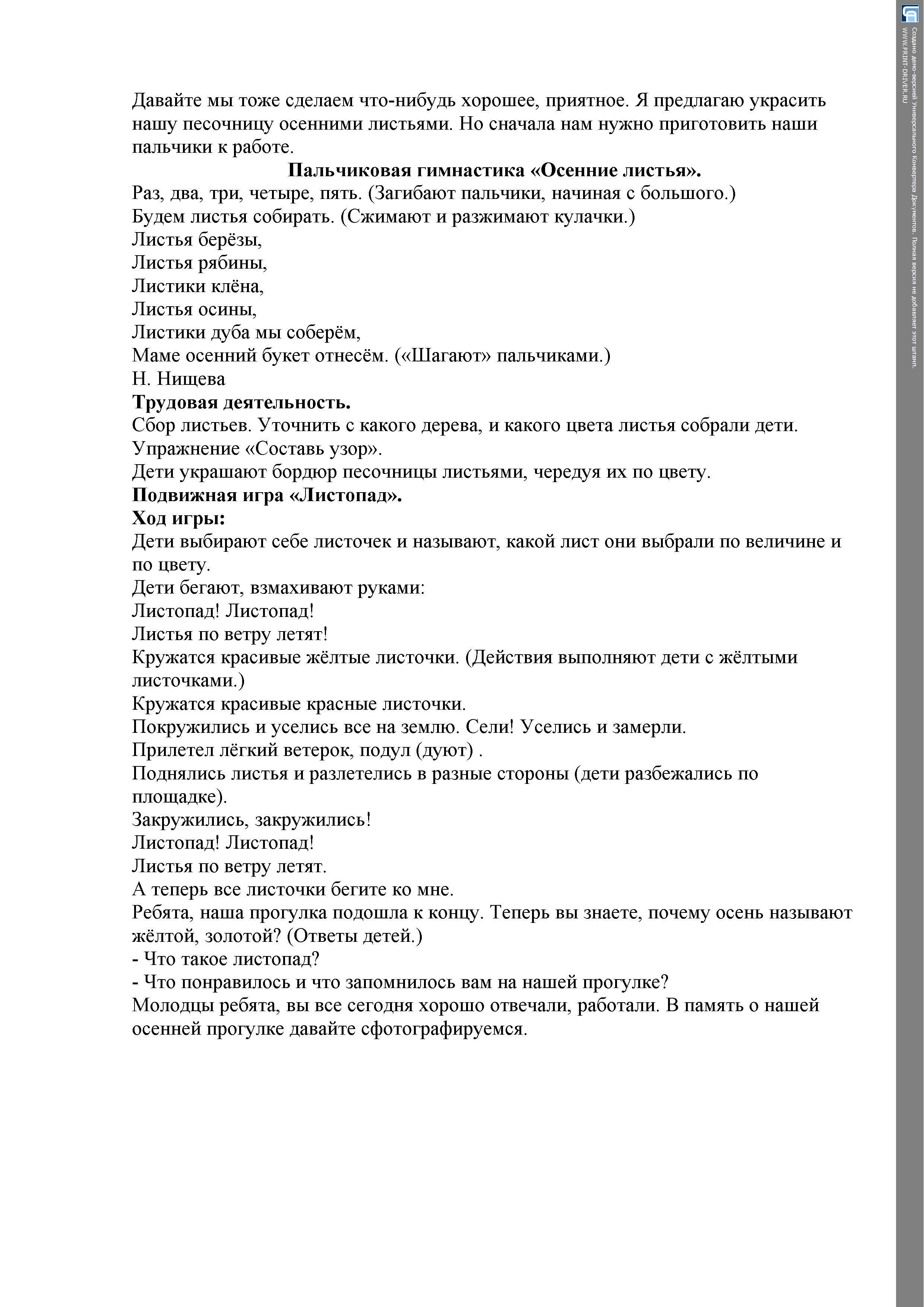  Конспект   прогулки   в классе предшкольной подготовки "Ой сана" 