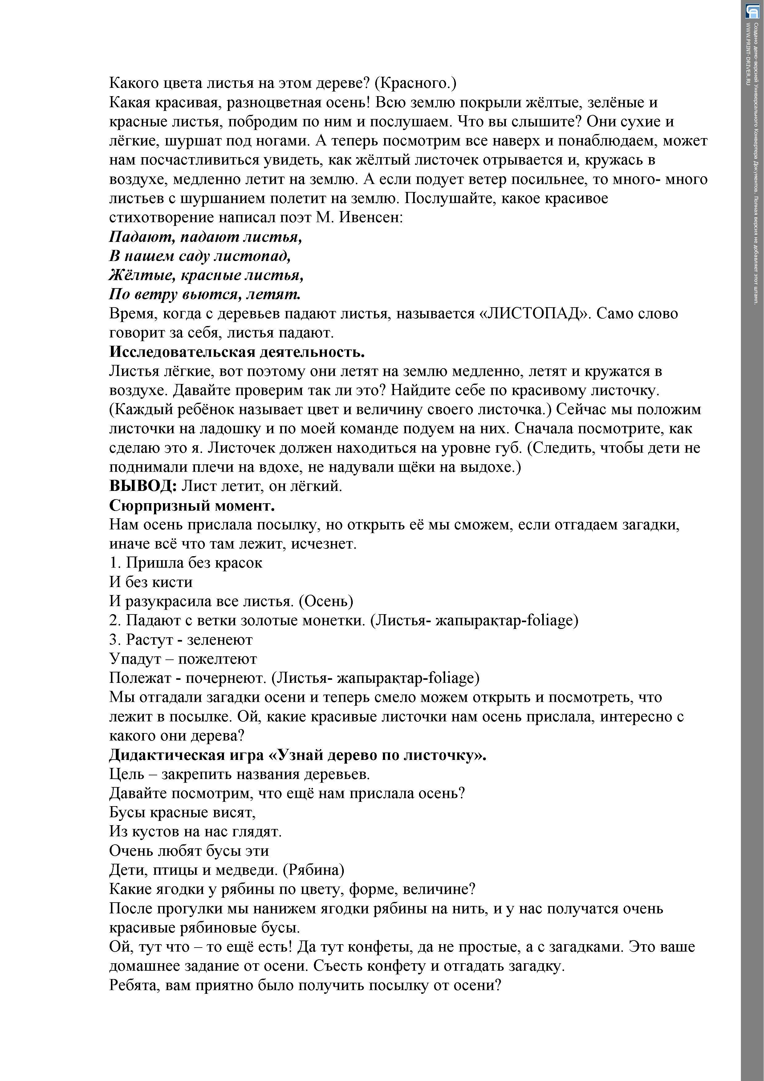  Конспект   прогулки   в классе предшкольной подготовки "Ой сана" 