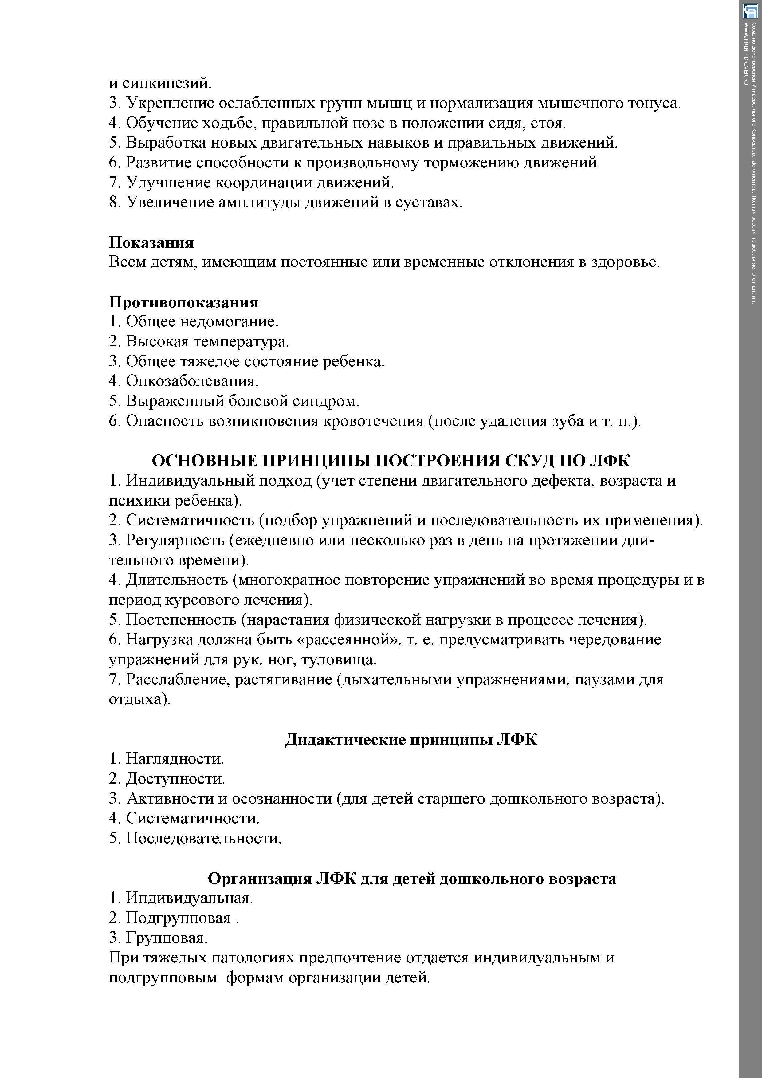 Оздоровительно-коррекционная работа с детьми,имеющие нарушения в опорно-двигательном аппарате (НОДА)