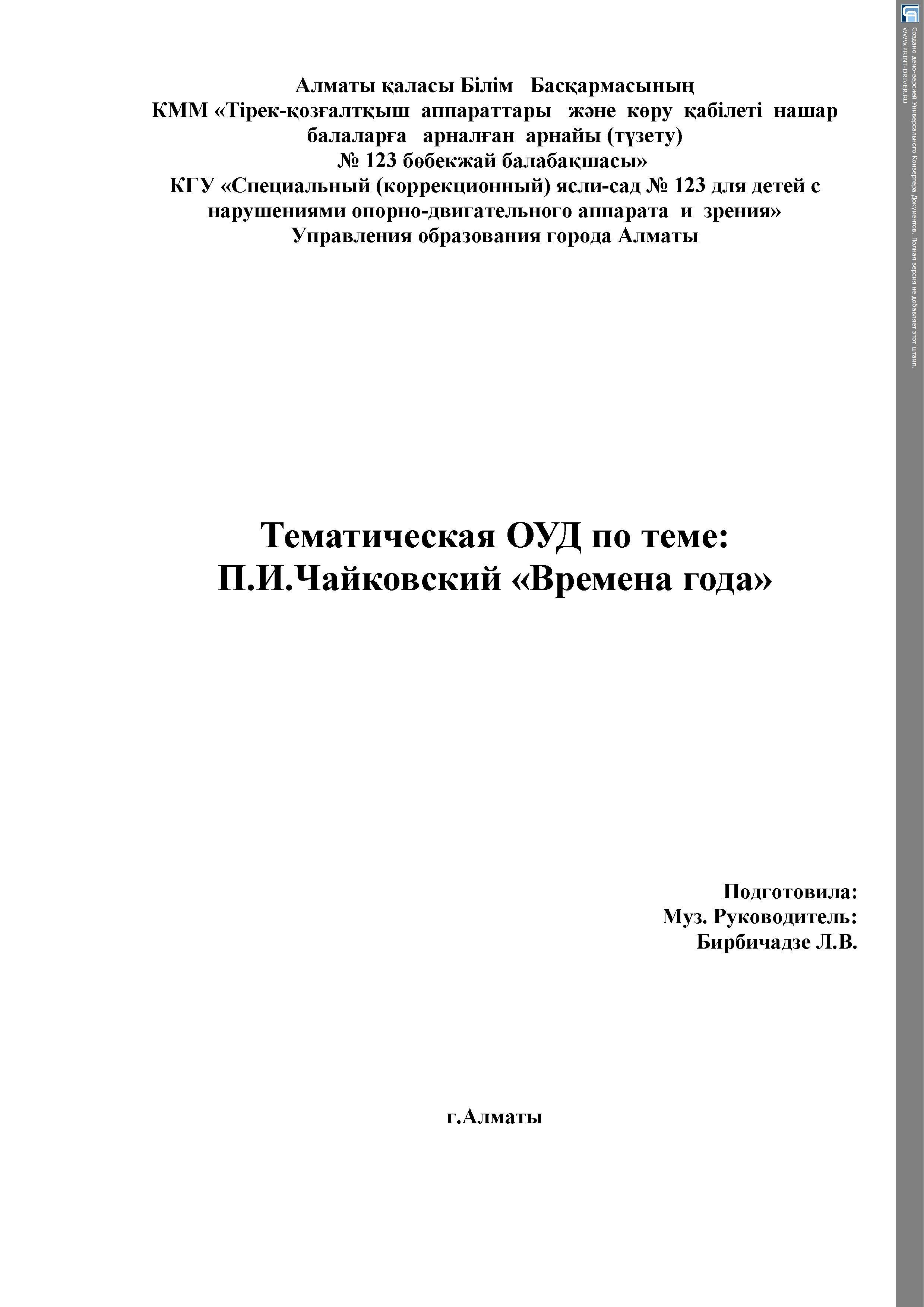 Открытое мероприятие по музыке "Времена года"