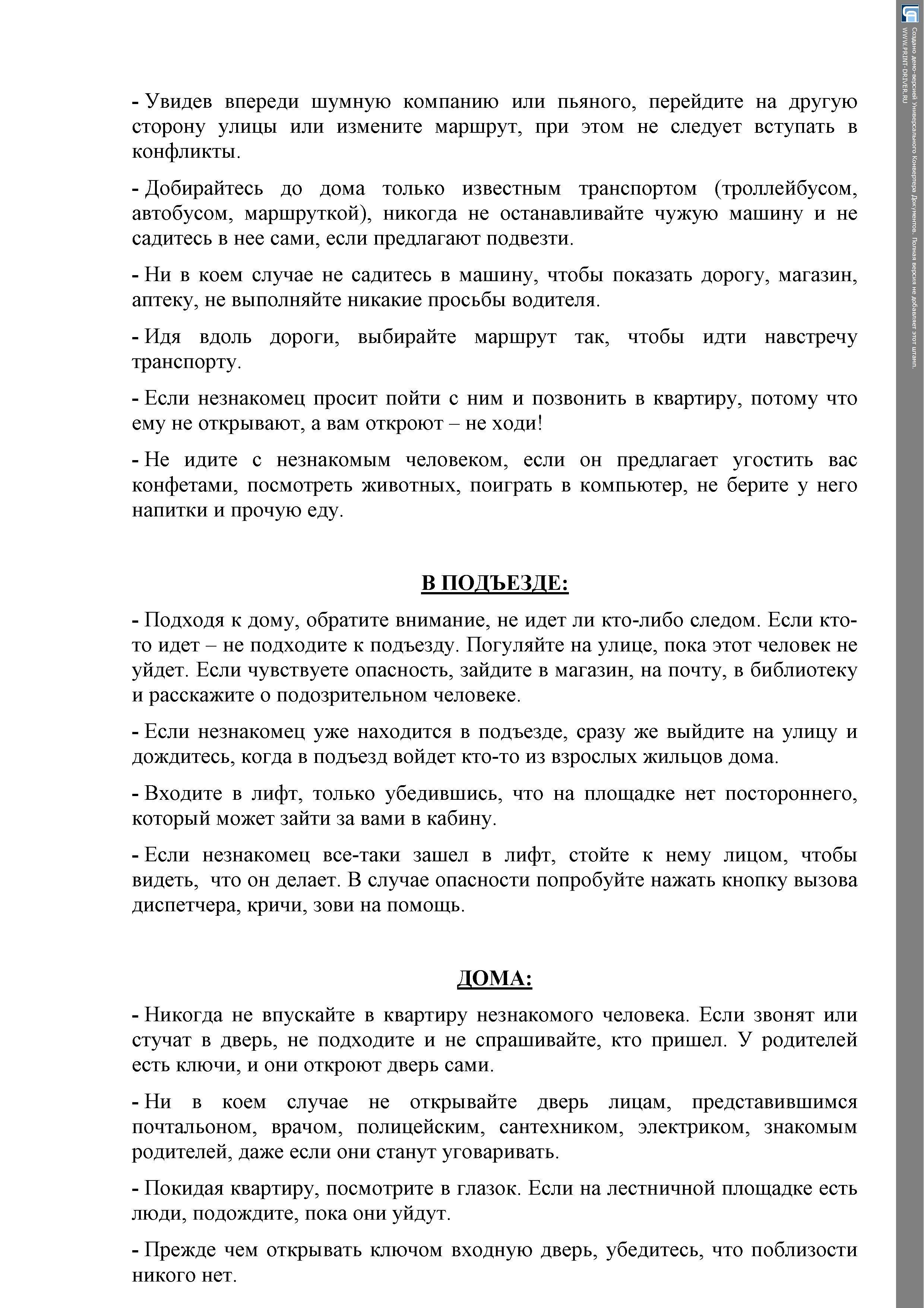 Мероприятие   "Полицейский  - друг и защитник":  "Профилактика и рекомендации  по предупреждению несчастных случаев  с участием детей"