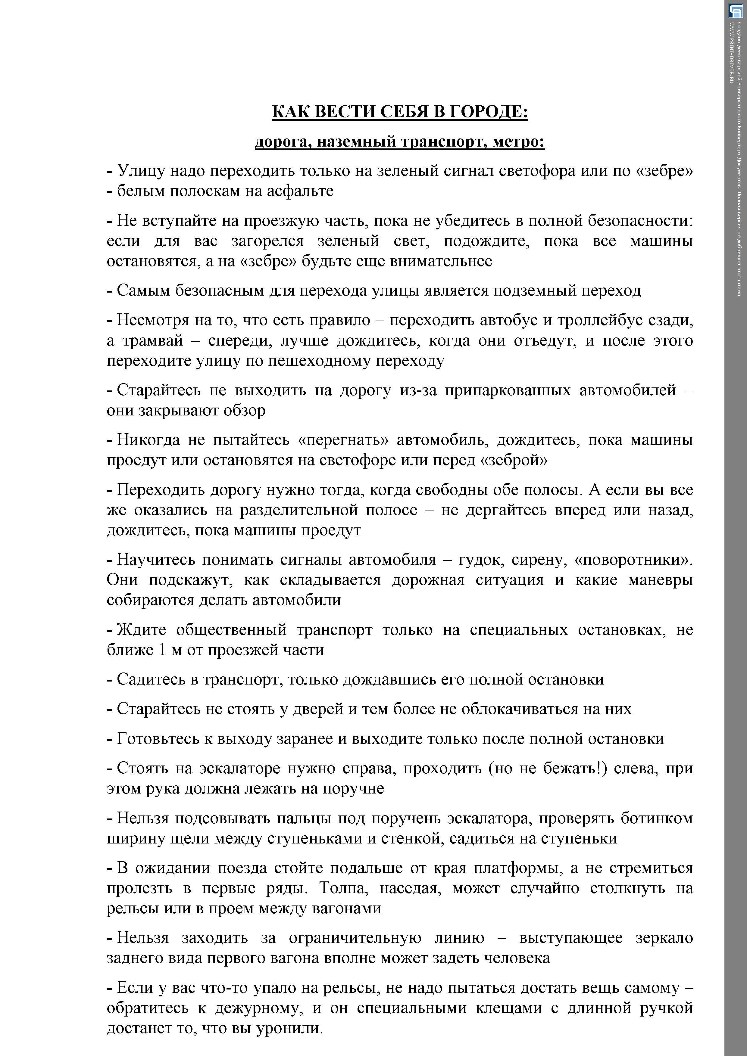 Мероприятие   "Полицейский  - друг и защитник":  "Профилактика и рекомендации  по предупреждению несчастных случаев  с участием детей"