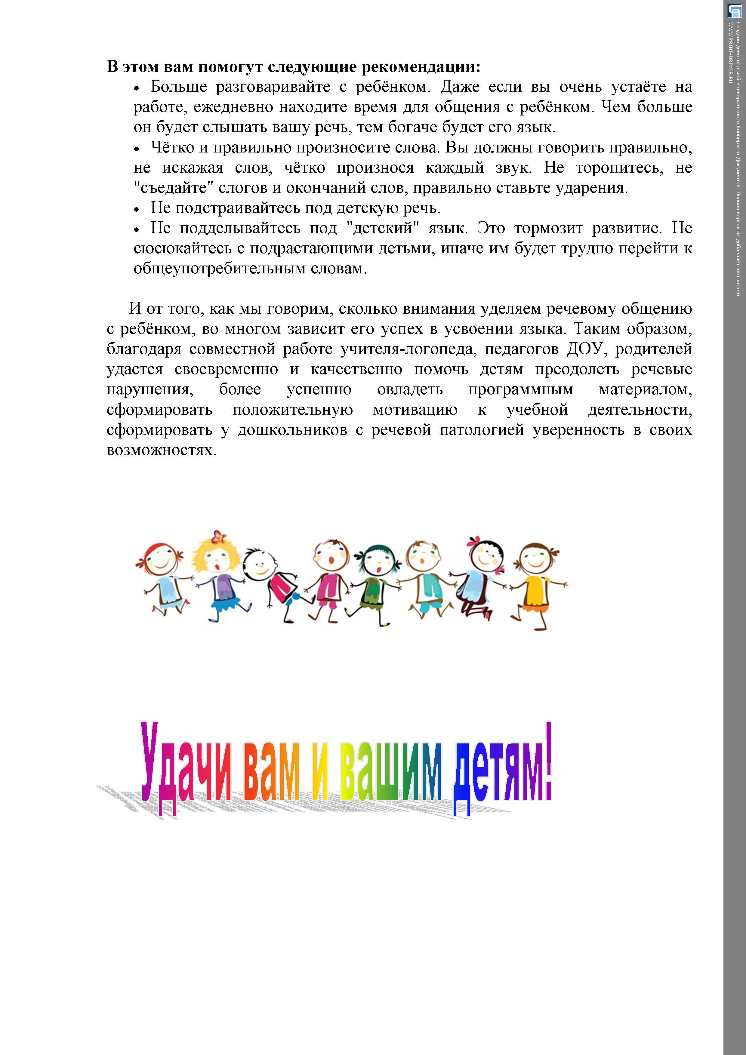 Консультация для родителей "Роль в семье в речевом развитие ребенка"