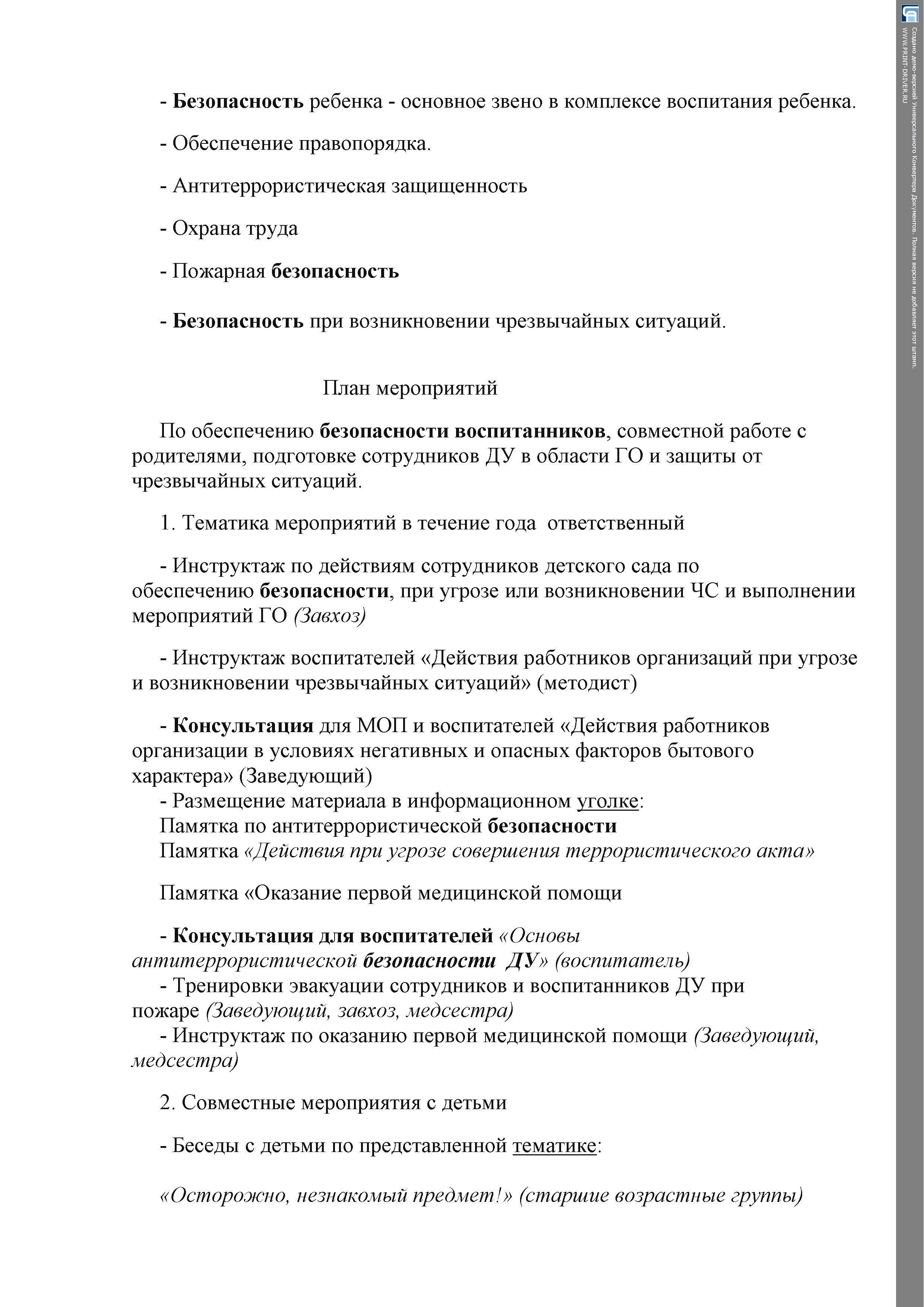 Консультация для родителей "Безопасность-общая забота"