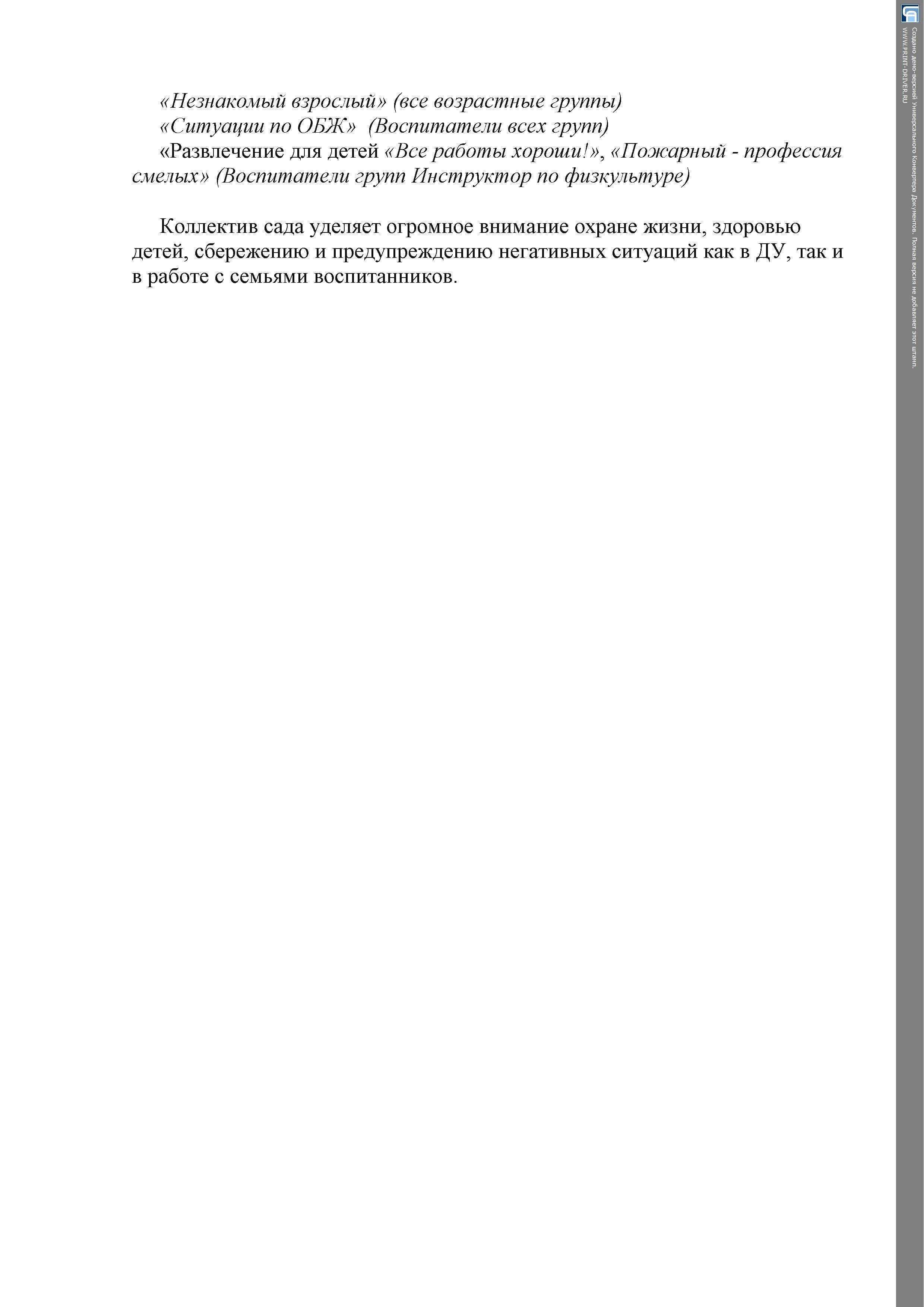 Консультация для родителей "Безопасность-общая забота"