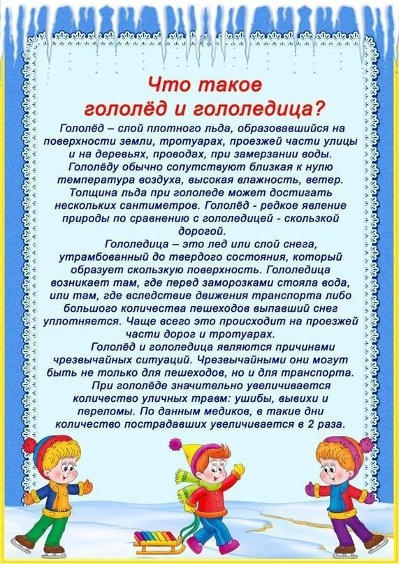 Осторожно, гололед!  Повторим советы Снеговика.