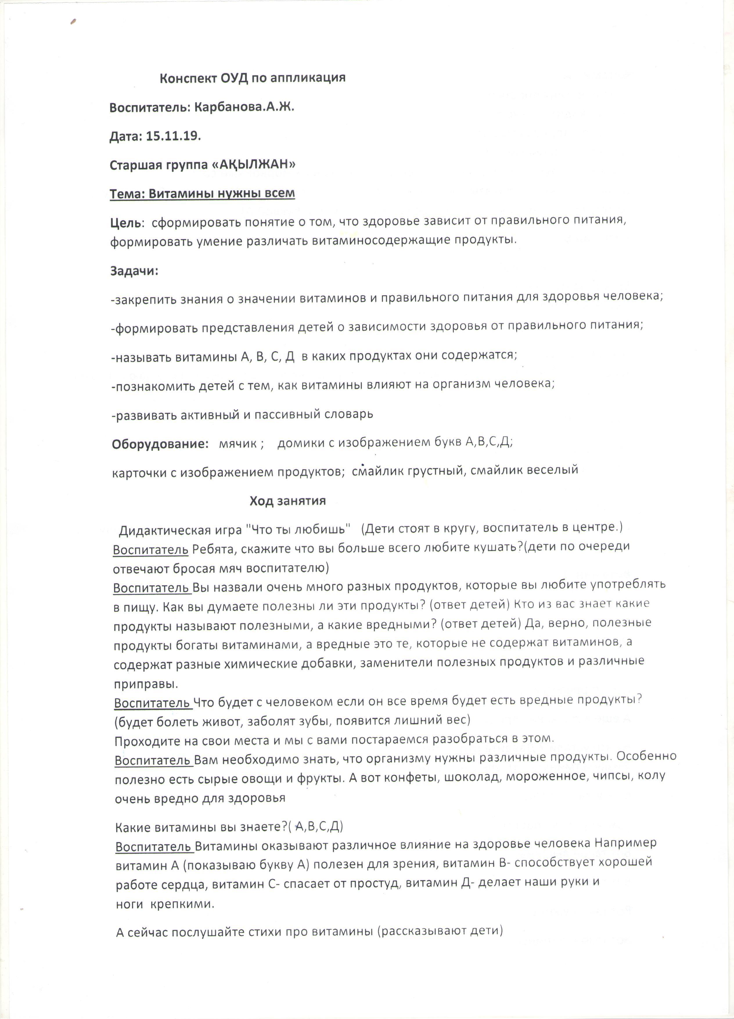 ОУД по аппликации "Витамины всем нужны ", в группе с НОДА  " Ақылжан"