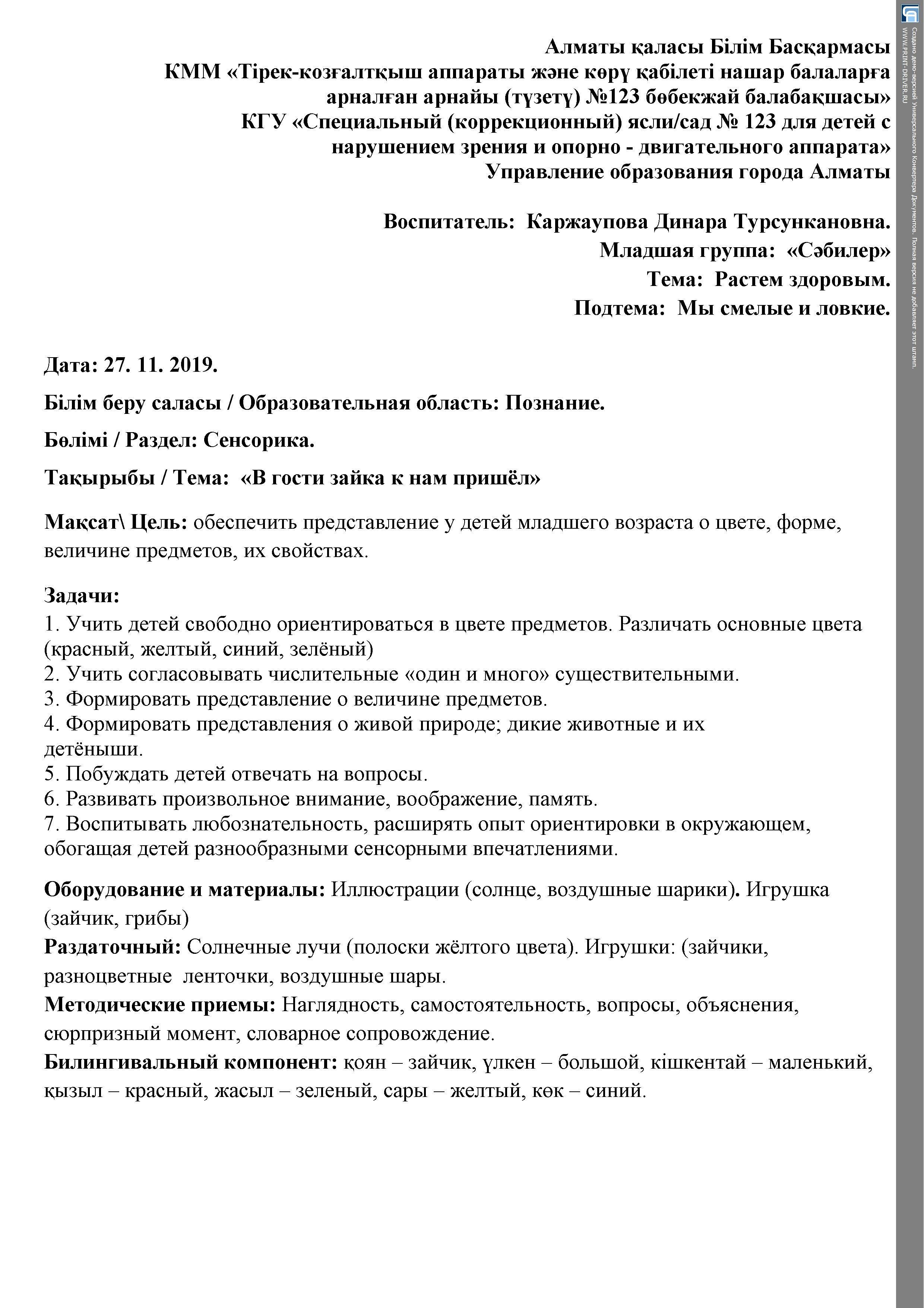 ОУД в младшей группе по  сенсорике "Зайка в гости к нам  пришел"