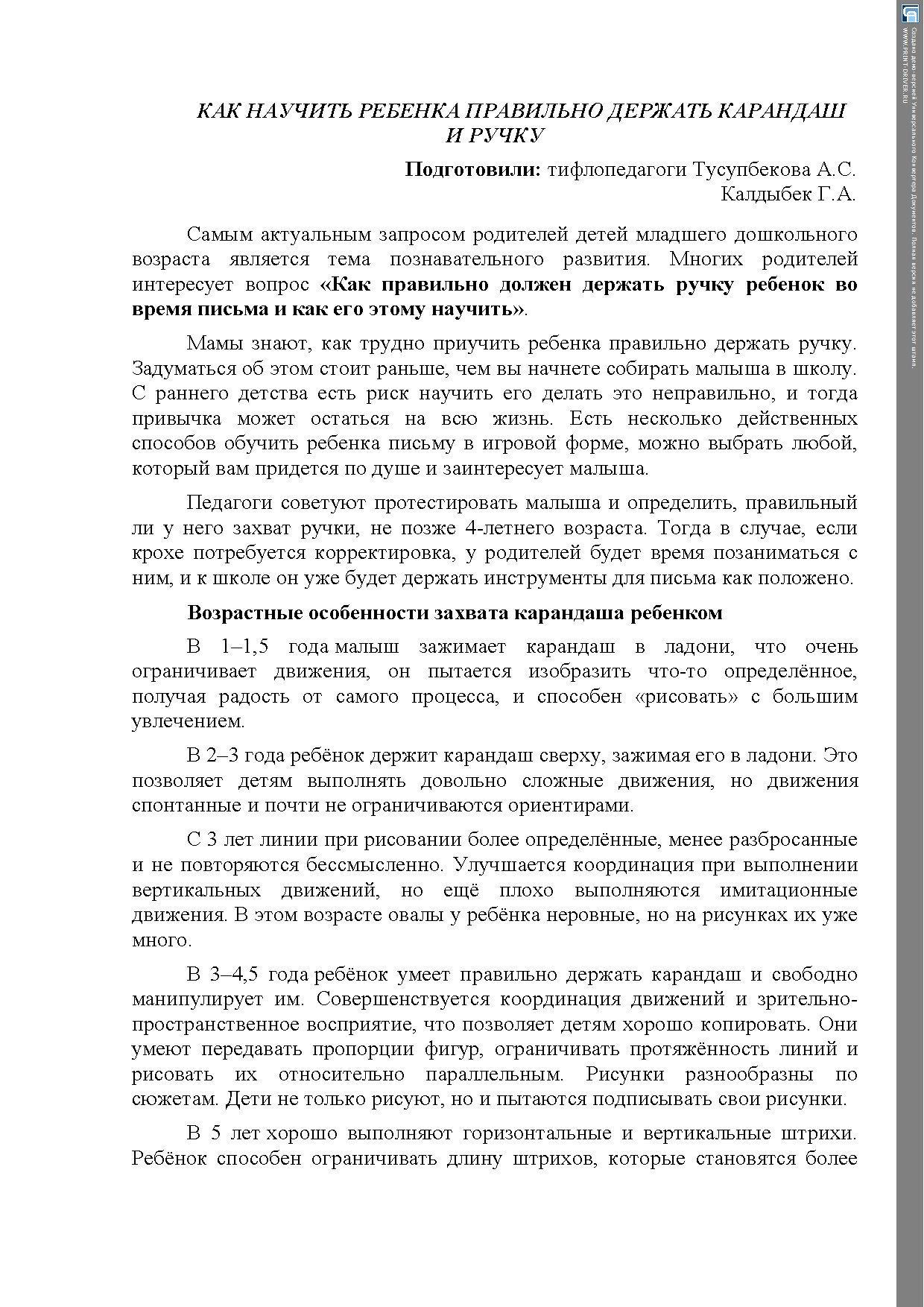 "КАК НАУЧИТЬ РЕБЕНКА ПРАВИЛЬНО ДЕРЖАТЬ КАРАНДАШ И РУЧКУ"