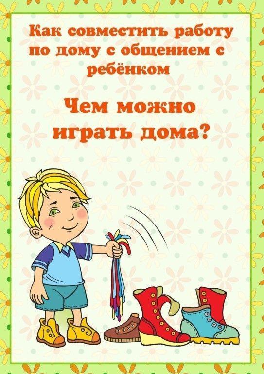 "Чем можно  играть  дома?"