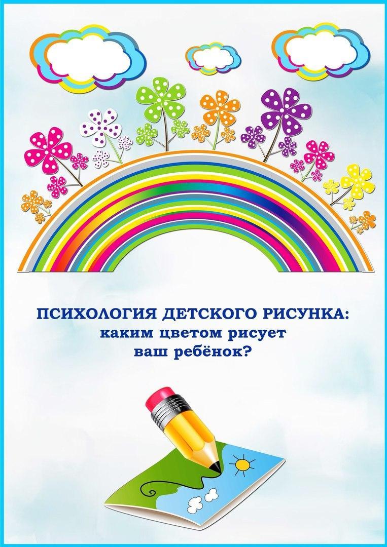 "Психология  детского  рисунка: каким цветом  рисует ваш ребенок"