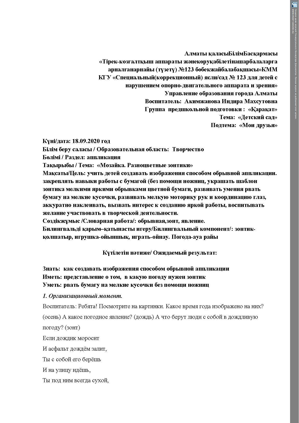 ОУД по аппликации в группе с нарушениями зрения , "Разноцветный зонтик"