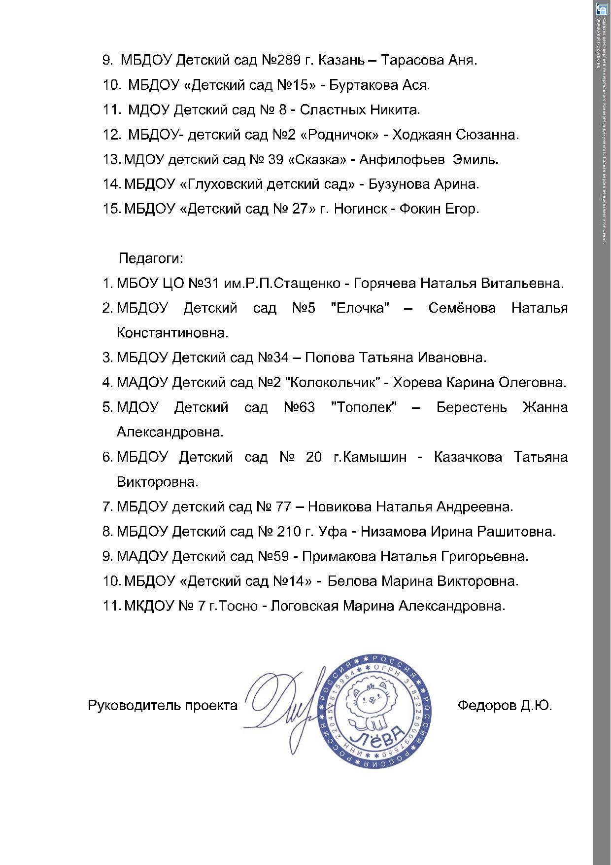 О награждении участников международного  конкурса детского рисунка Лева "Забавные зверята"