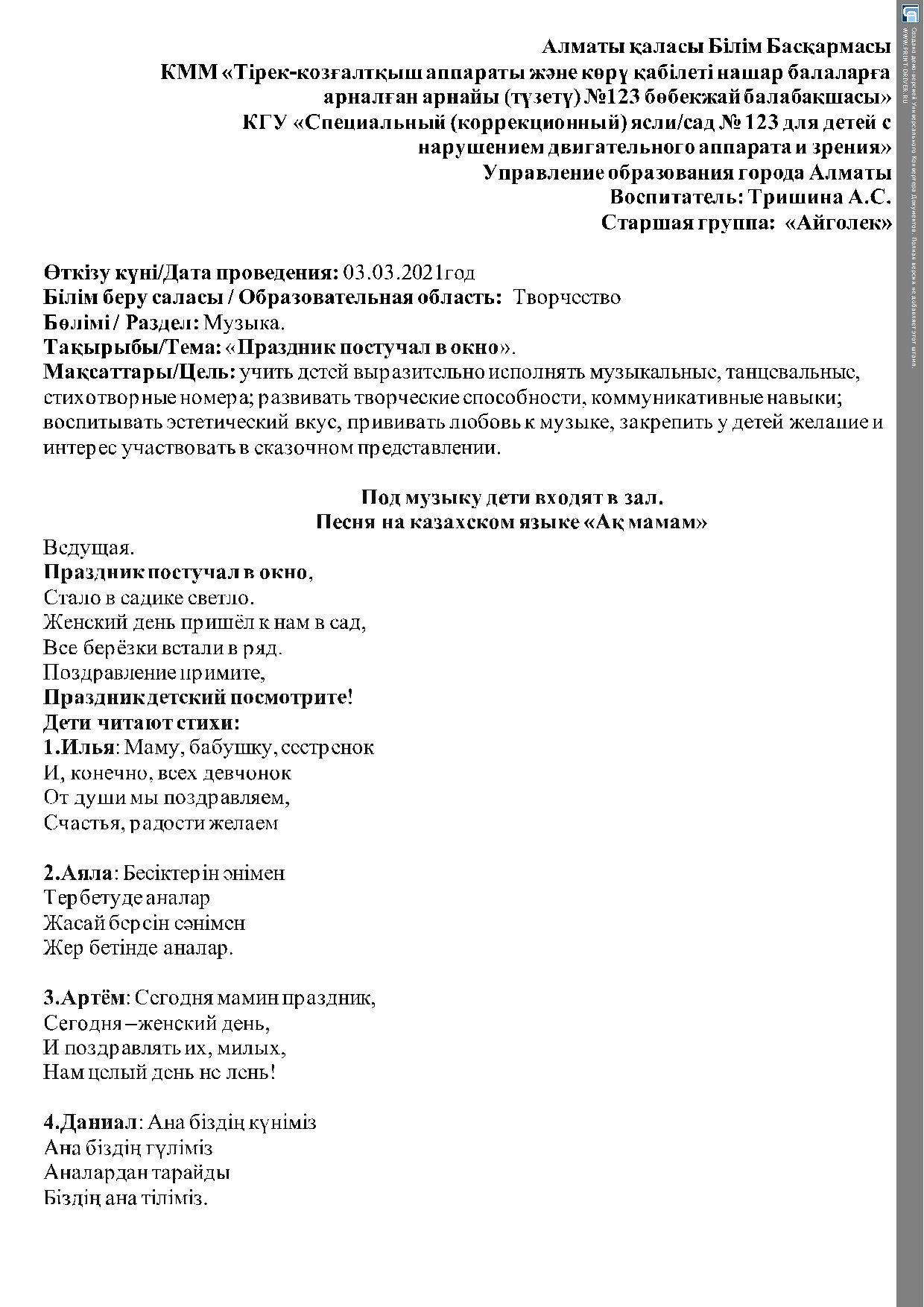 "Праздник постучал в окно"  тематическая ОУД в старшей группе