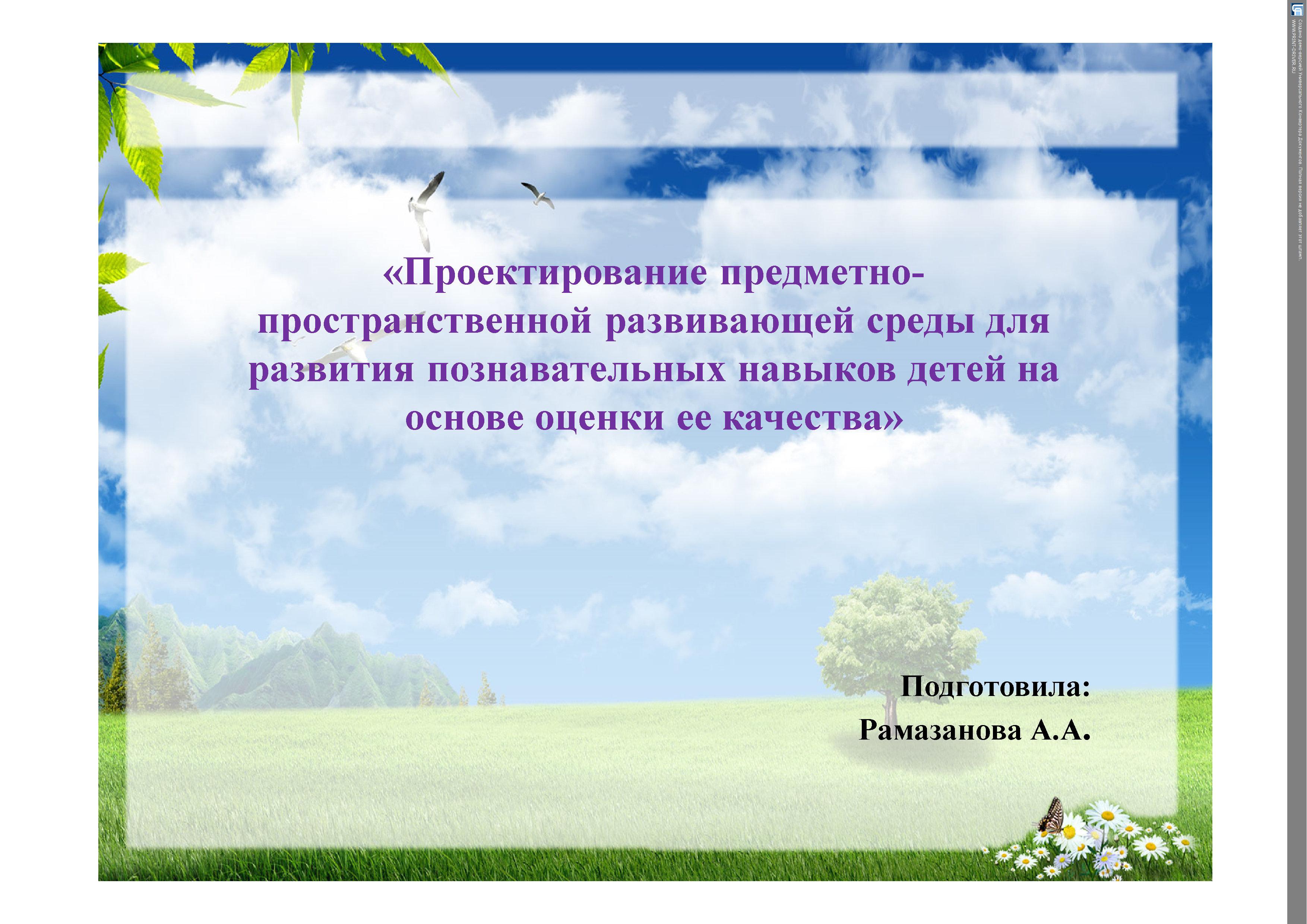 Предметно-пространственная  развивающая среда  по познанию