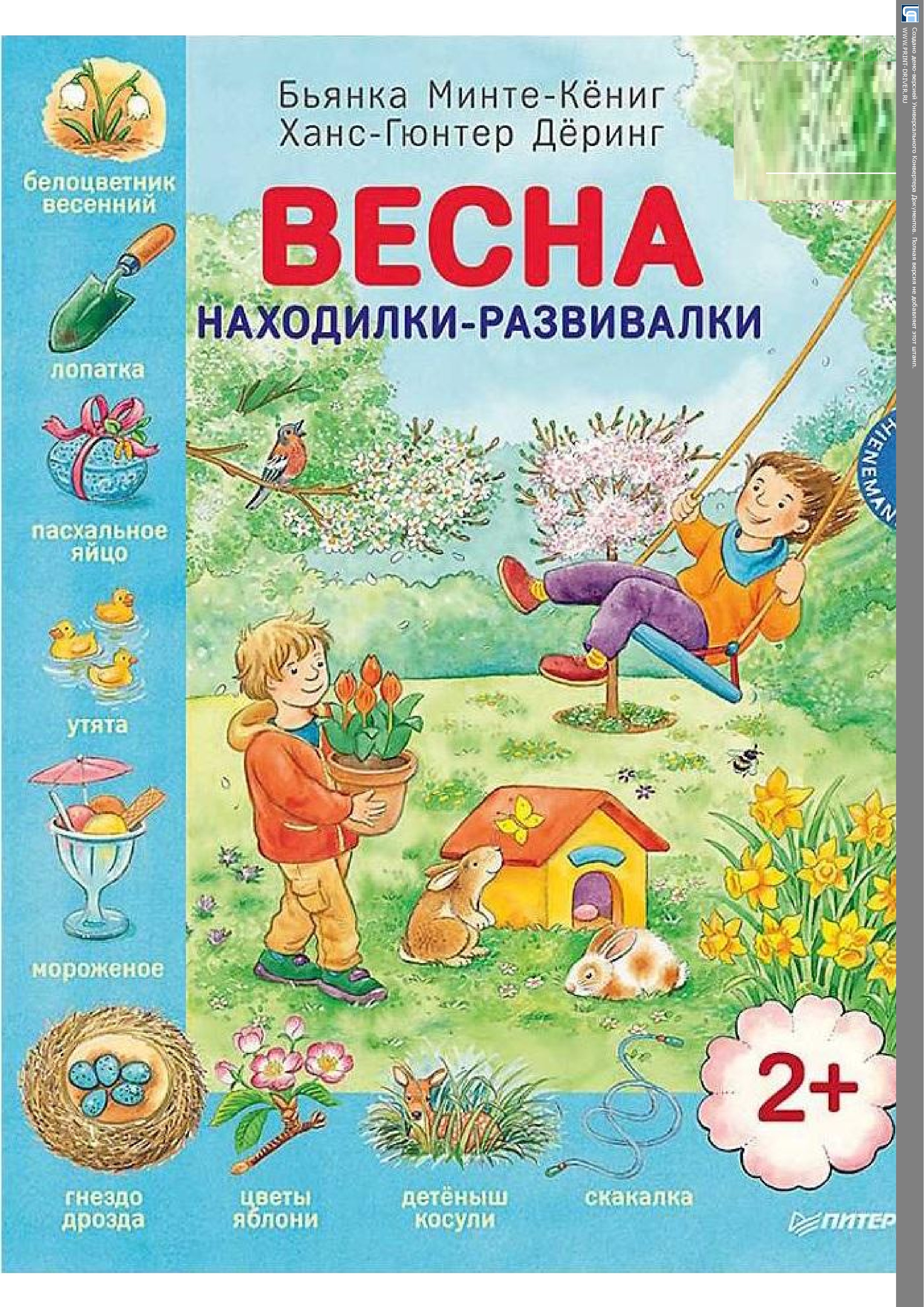 "Көктем- Весна".  Находилки-развивайки