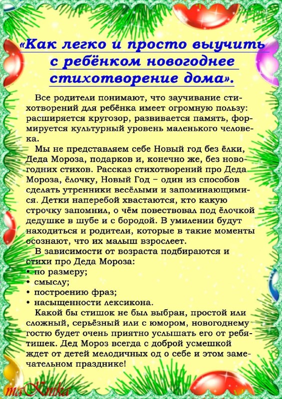 "Как легко и просто выучить с ребенком новогоднее стихотворение дома"