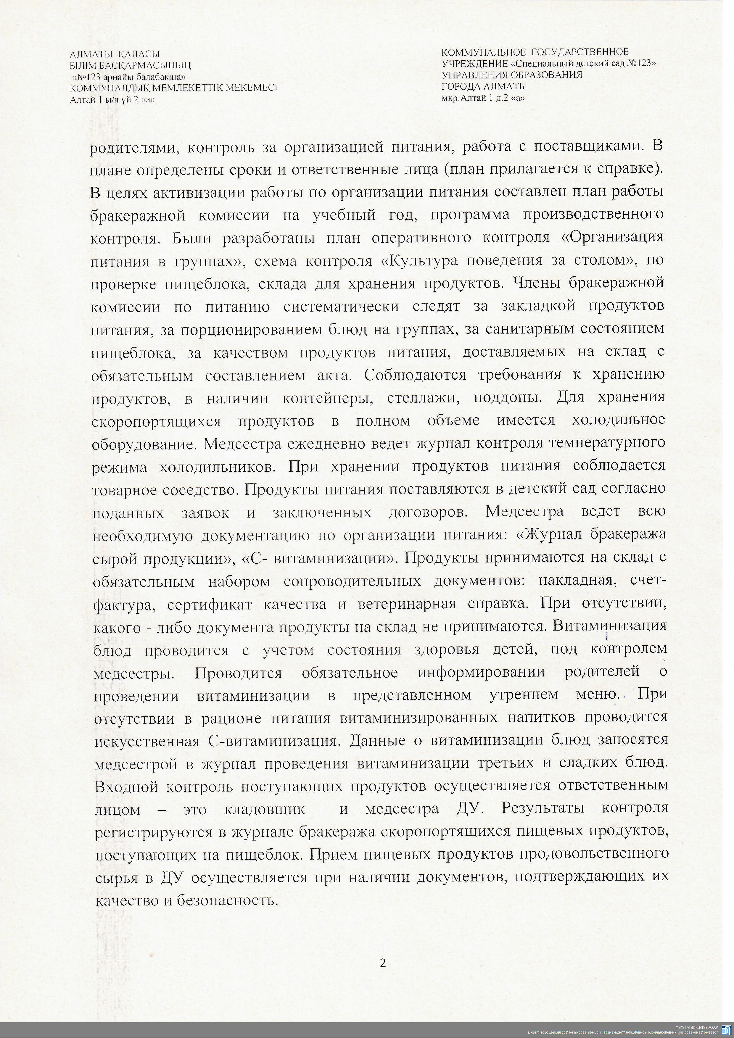 Аналитическая справка организации процесса питания в детском саду » КГУ  