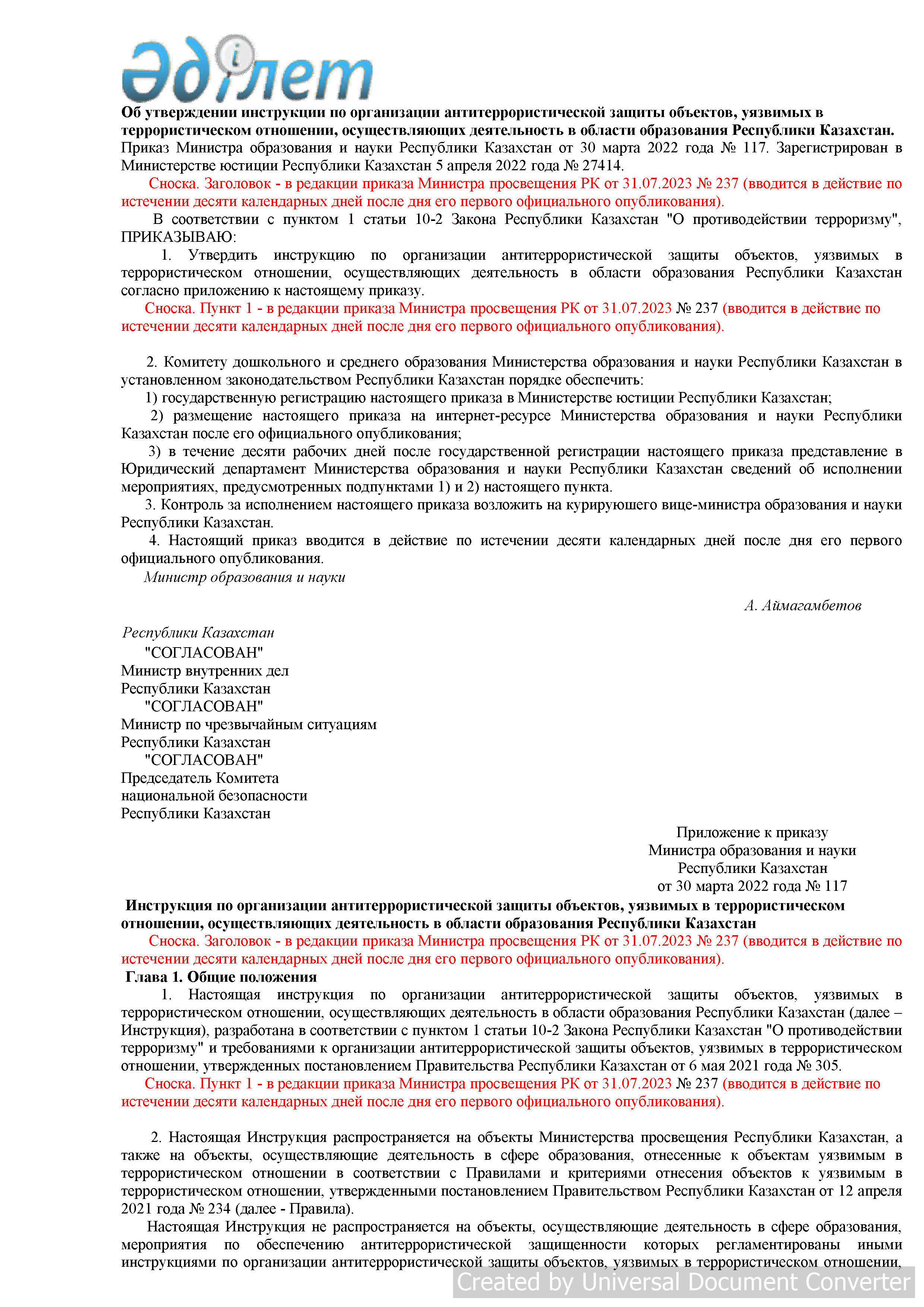 Об утверждении инструкции по организации антитеррористической защиты объектов, уязвимых в террористическом отношении, осуществляющих деятельность в области образования Республики Казахстан.