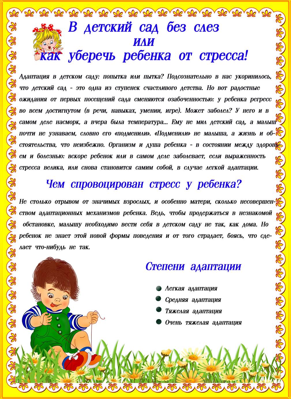 "В детский сад без слез или как уберечь ребенка от стресса!", консультация для родителей