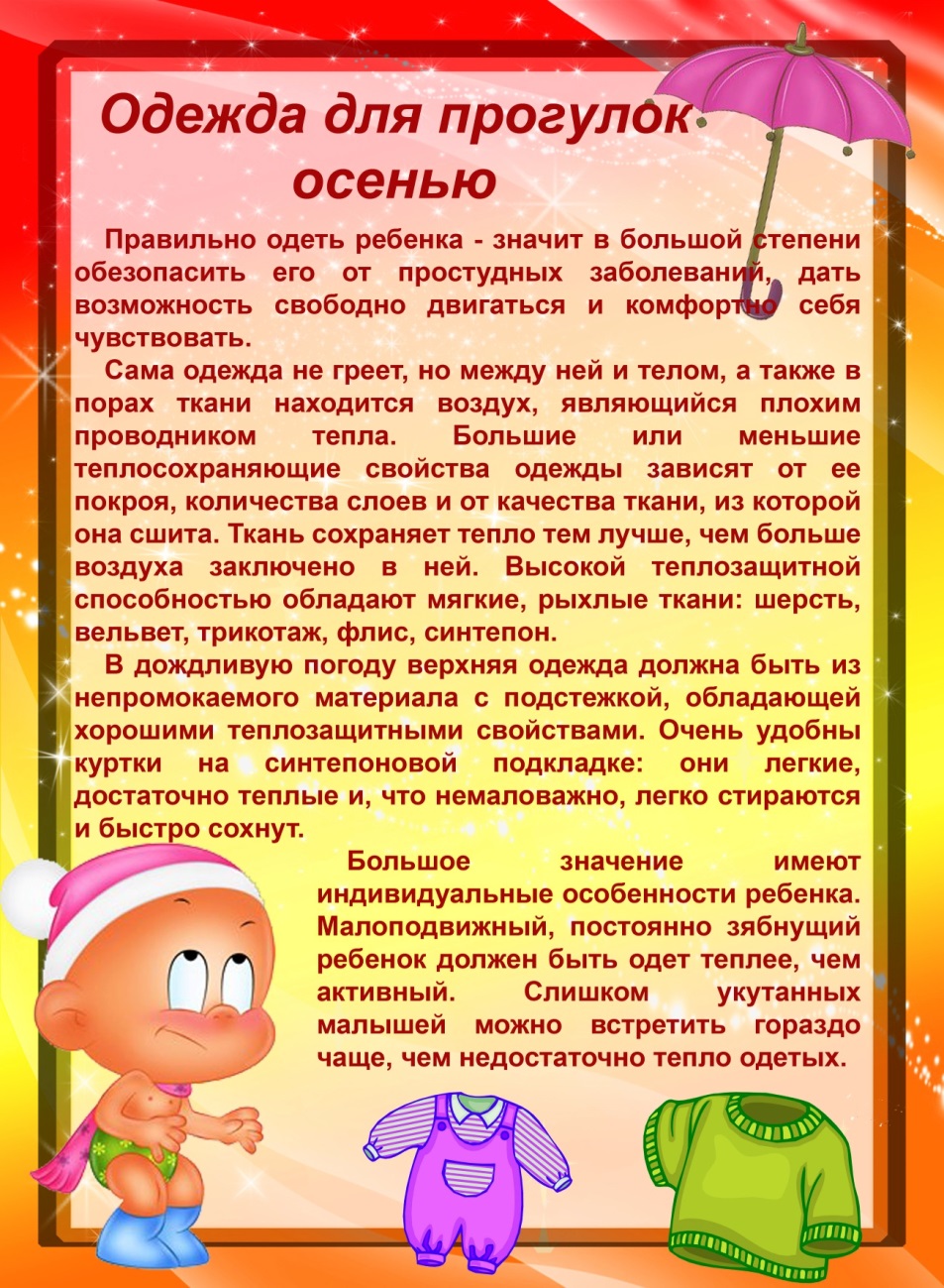 "Одежда для прогулок осенью" , консультация для родителей