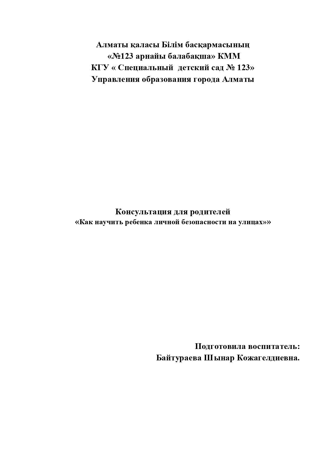 Консультация по работе с родителями и детьми посещающих онлайн консультативный пункт