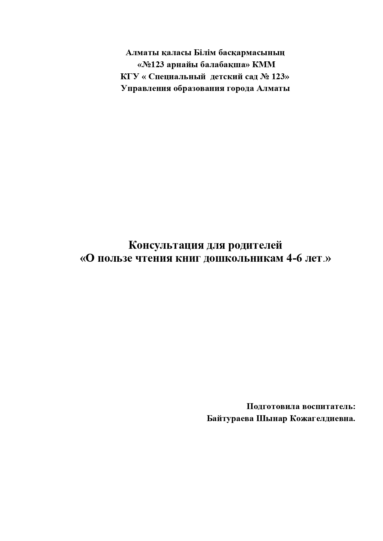 Консультация по работе с родителями и детьми посещающих онлайн консультативный пункт