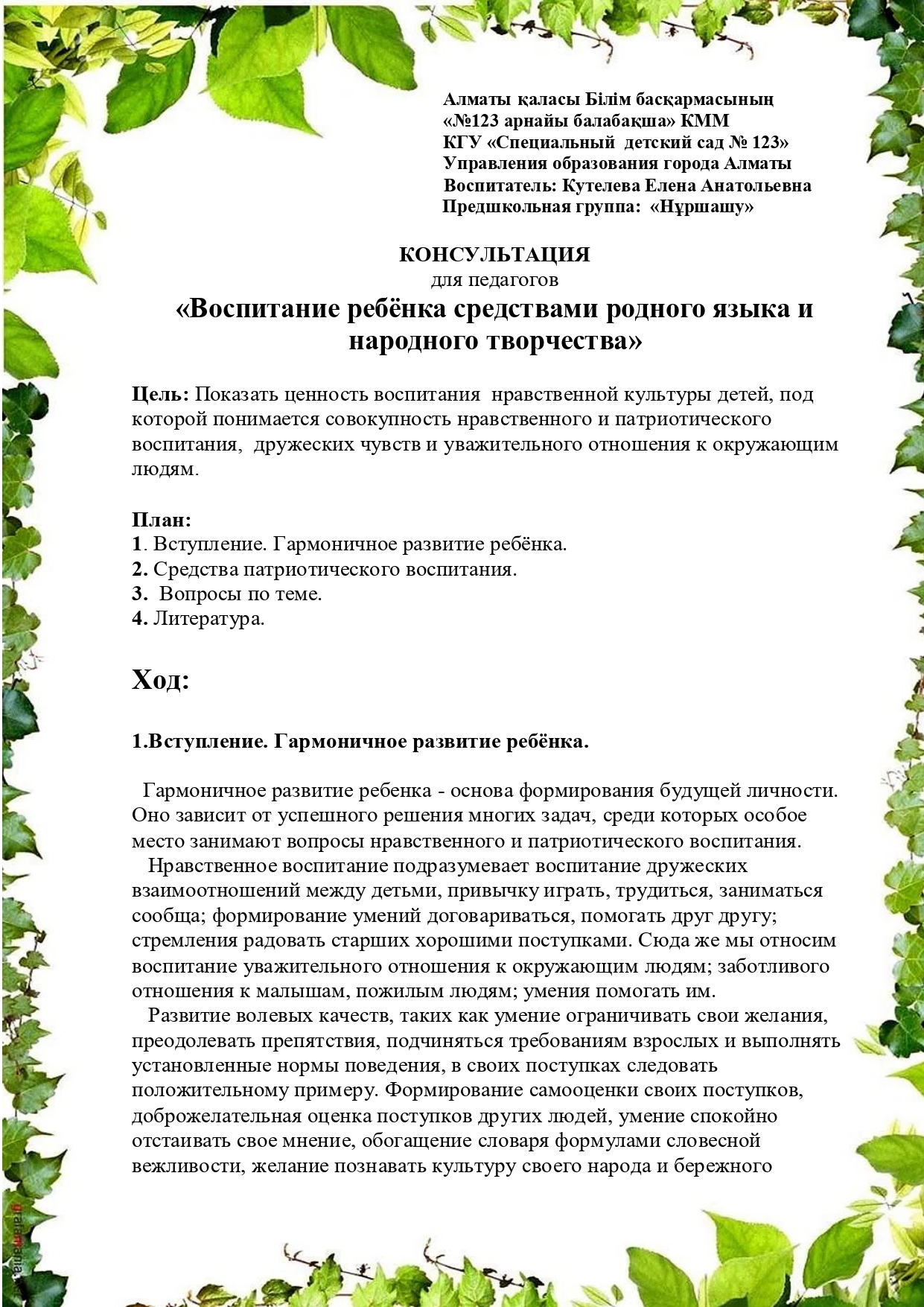 Консультация по работе с родителями и детьми посещающих онлайн консультативный пункт